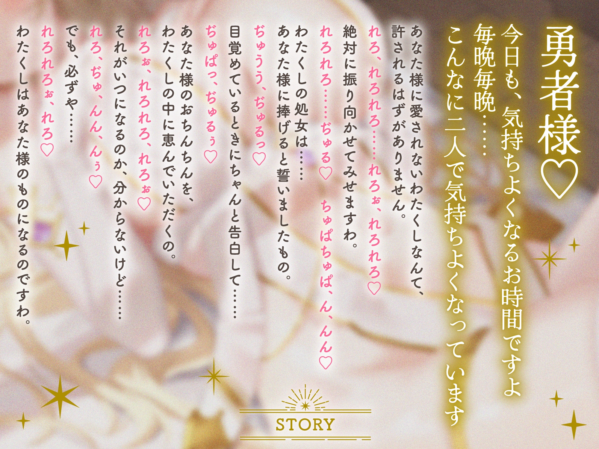 Lカップ聖女のあまトロ性奉仕~むちふわボディの女神官さまと癒したっぷり超濃密えっちな冒険の日々~【2時間/バイノーラル/オナサポ】 画像2