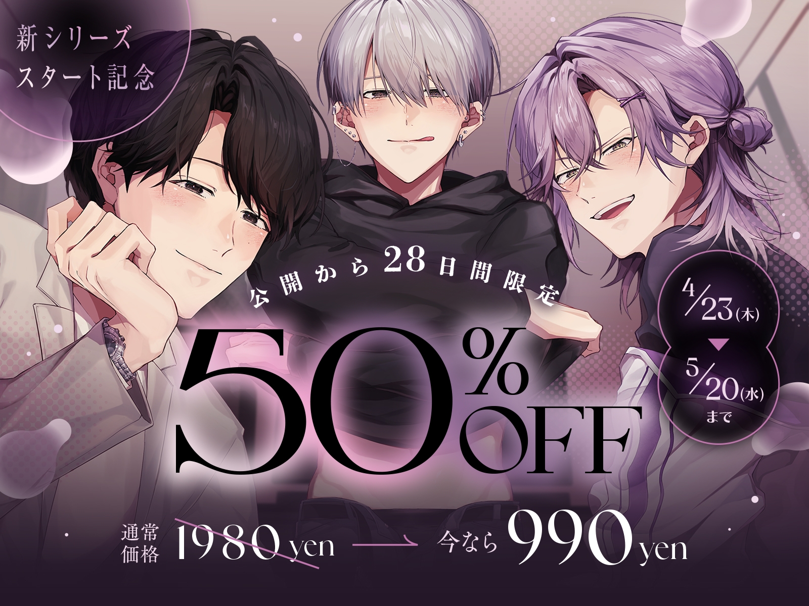 【CV.六条銀×1人3役】「あなたはどのカレが好き?」裏垢男子のハメ撮り羞恥責め/マチアプ男子の激ポルチオ突き/歌い手男子の密室軟禁〈沼らせ男が沼りそう〉