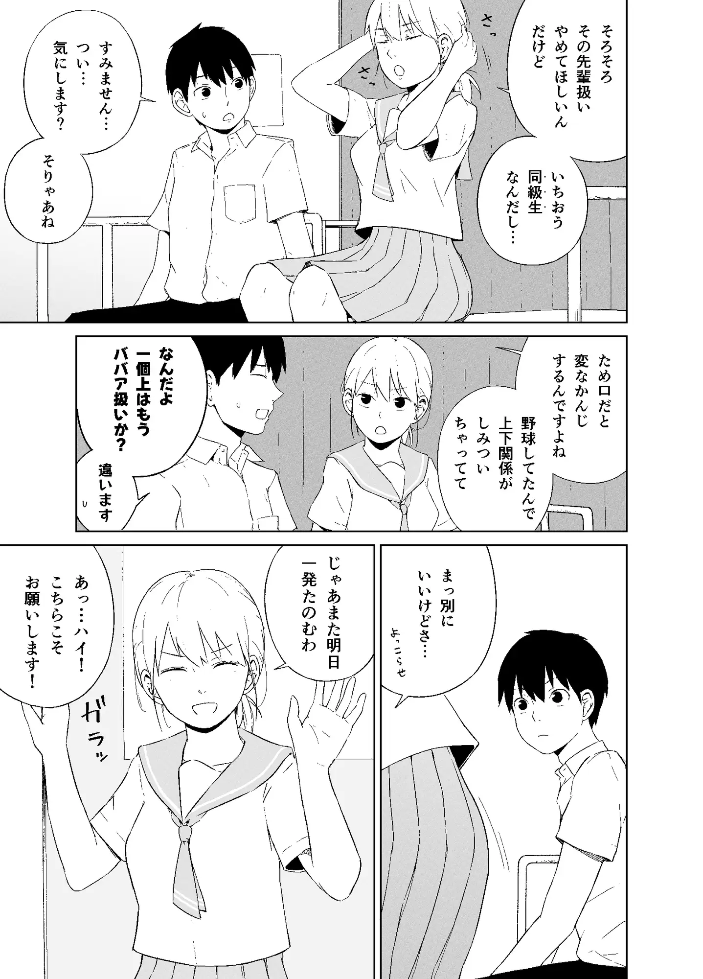 平野先輩は孕みたい サンプル画像 3