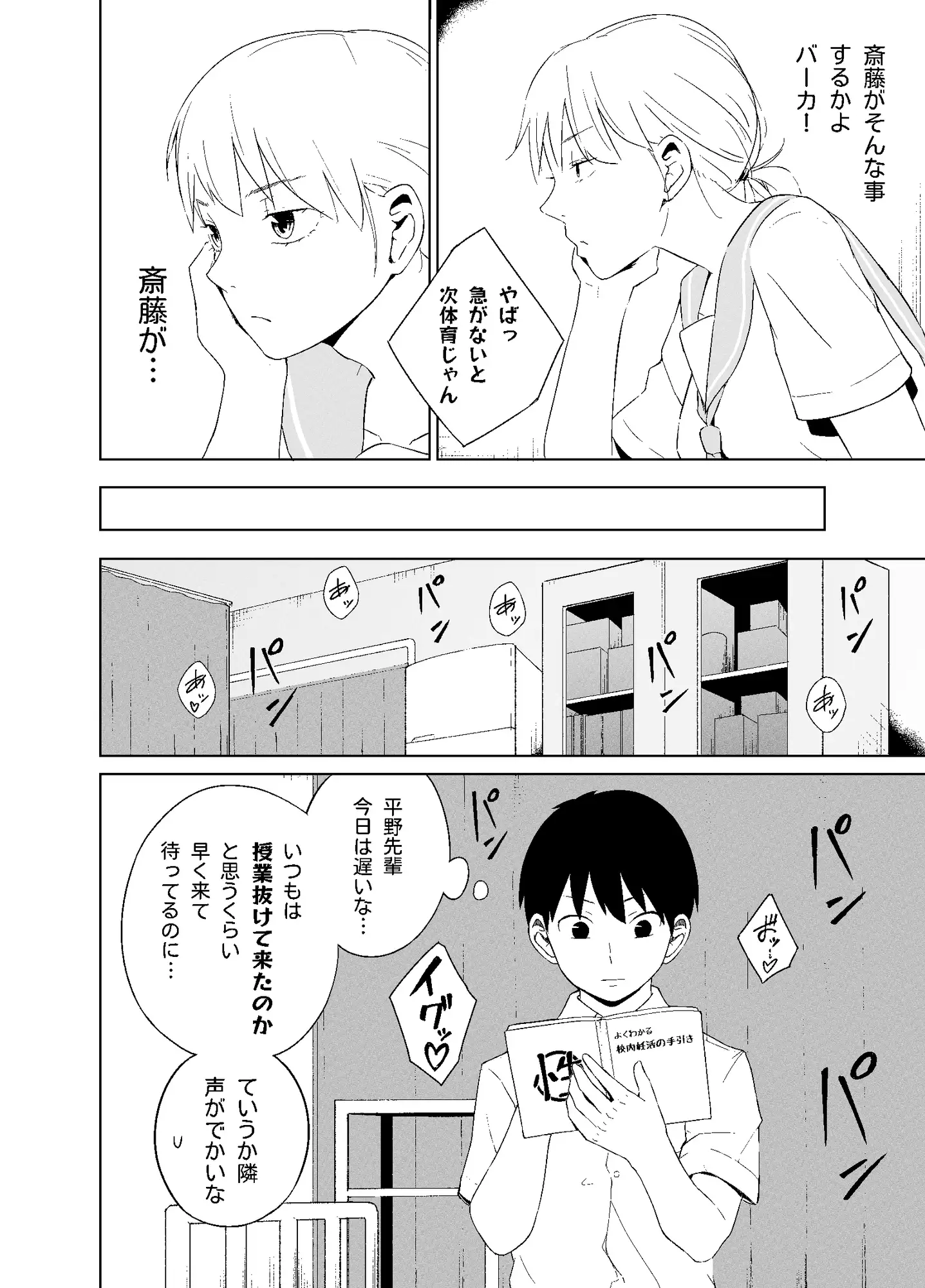 平野先輩は孕みたい サンプル画像 6