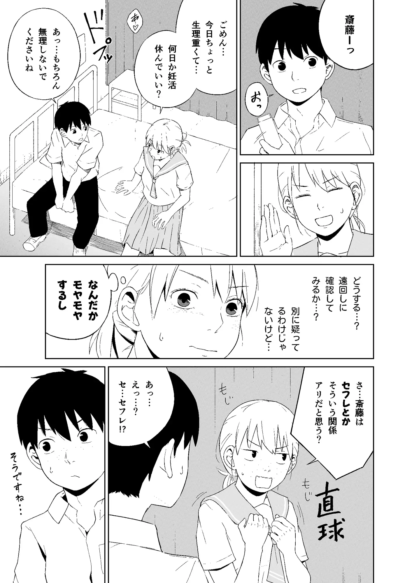 平野先輩は孕みたい サンプル画像 7