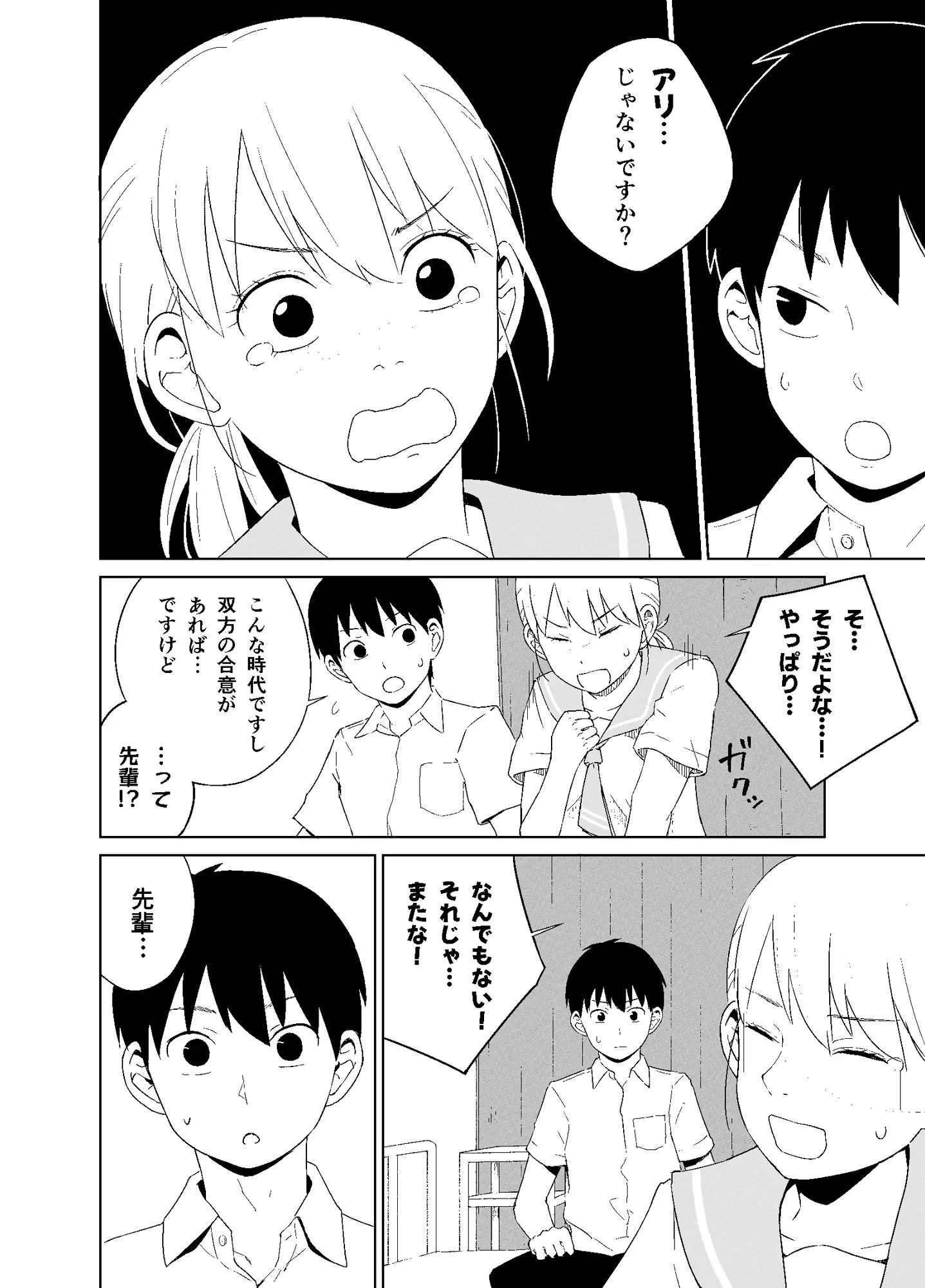 平野先輩は孕みたい サンプル画像 8