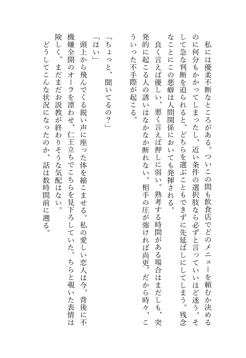 飲み会で帰りが遅くなったことで不安が爆発した恋人に無理やりされる怖さをわからせられる話 画像1