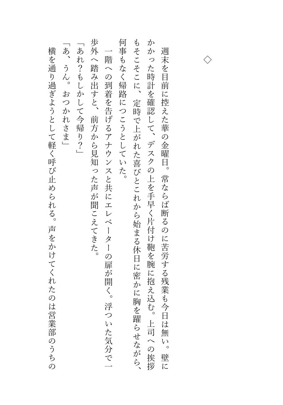 飲み会で帰りが遅くなったことで不安が爆発した恋人に無理やりされる怖さをわからせられる話 画像2