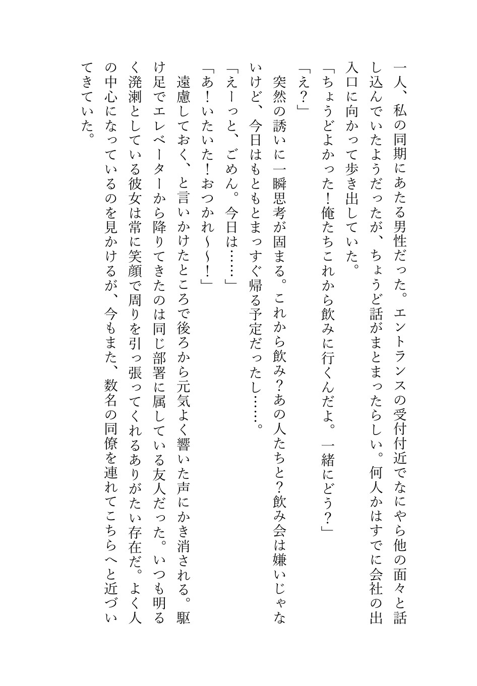 飲み会で帰りが遅くなったことで不安が爆発した恋人に無理やりされる怖さをわからせられる話 画像3