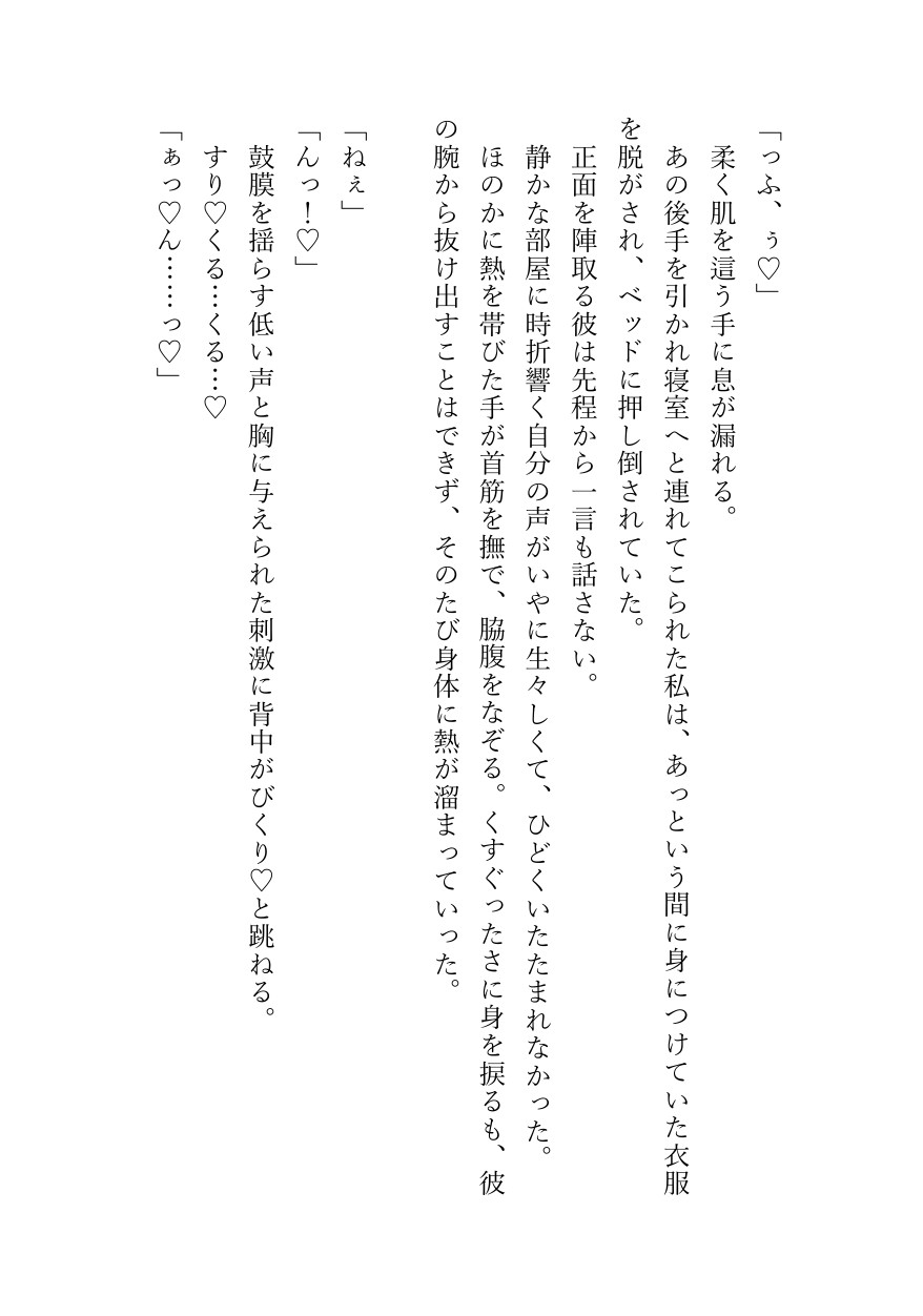 飲み会で帰りが遅くなったことで不安が爆発した恋人に無理やりされる怖さをわからせられる話 画像4