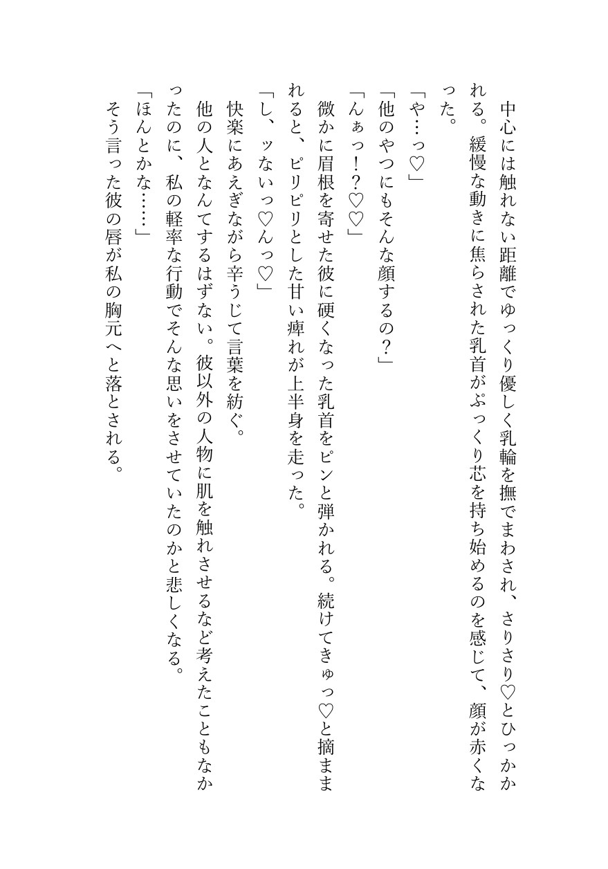 飲み会で帰りが遅くなったことで不安が爆発した恋人に無理やりされる怖さをわからせられる話 画像5