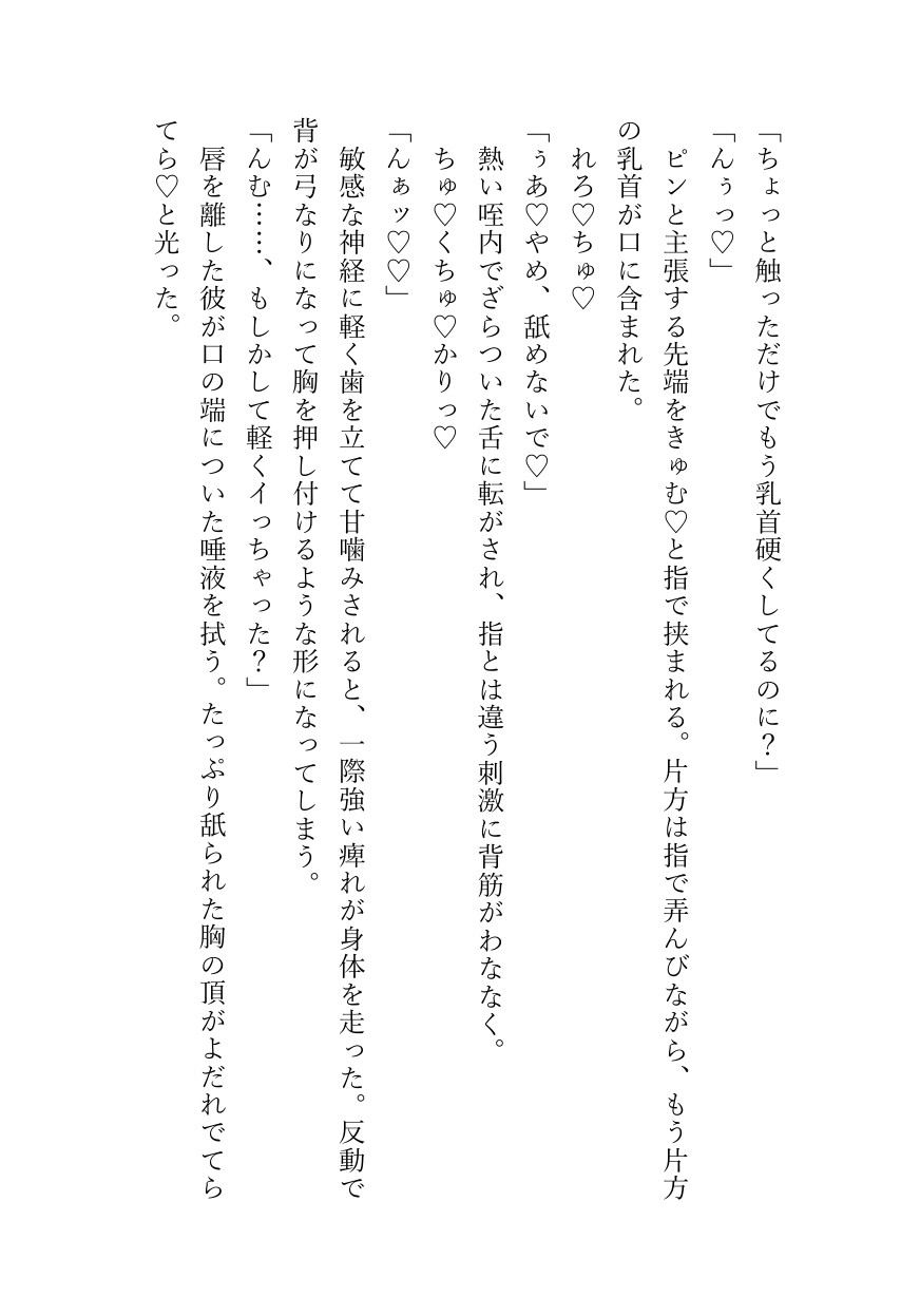 飲み会で帰りが遅くなったことで不安が爆発した恋人に無理やりされる怖さをわからせられる話 画像6