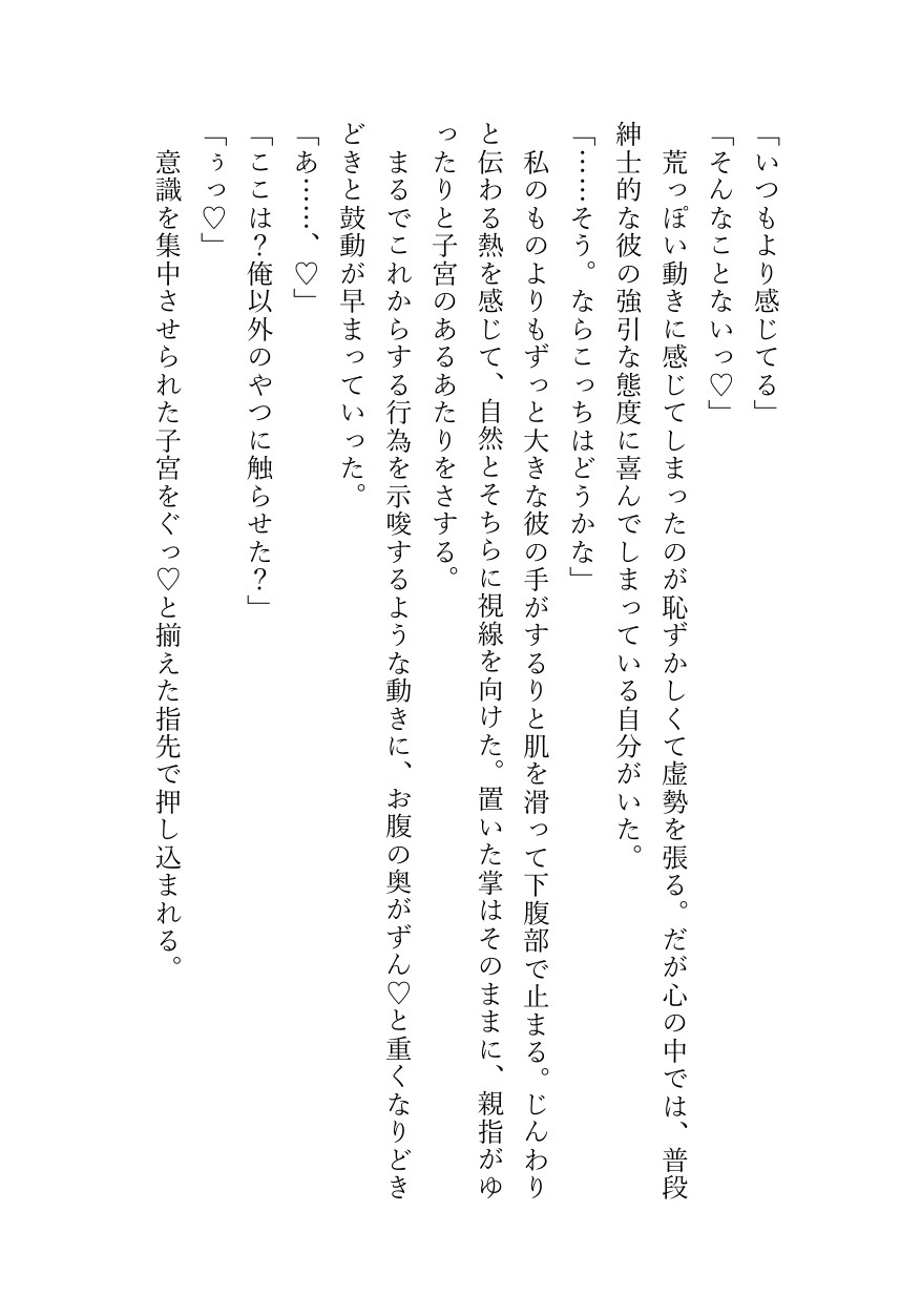 飲み会で帰りが遅くなったことで不安が爆発した恋人に無理やりされる怖さをわからせられる話 画像7