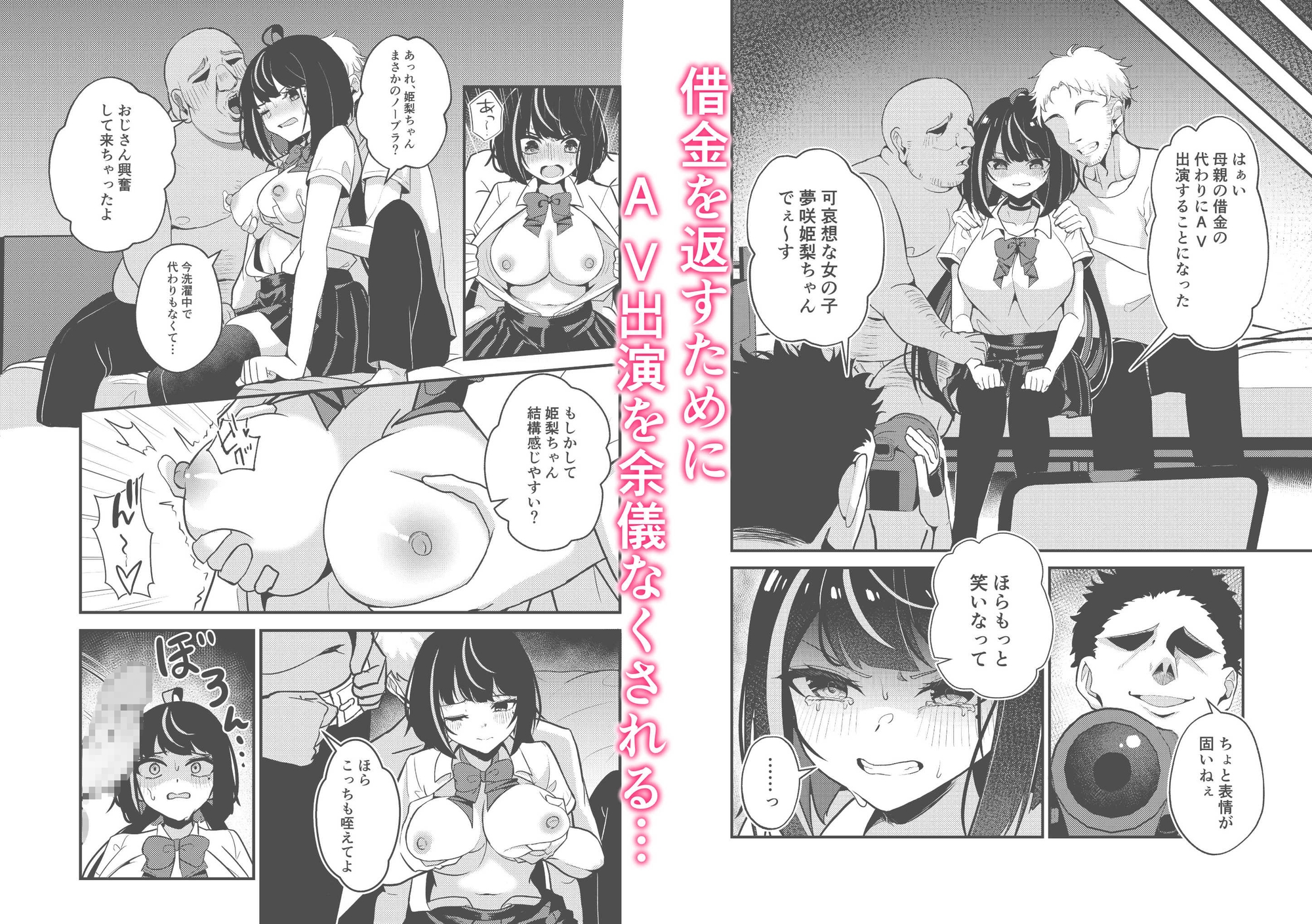 好きな人と一緒にいたくて借金のカタにAV堕ちしました 画像3