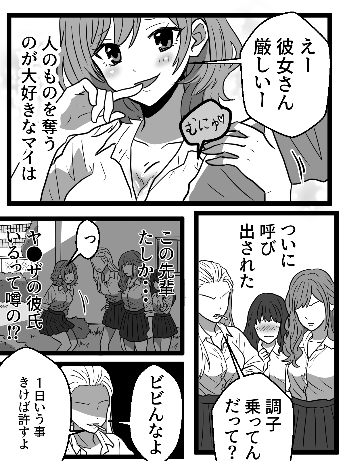 ヤキ入れ！授業中に露出させられギャル 画像1