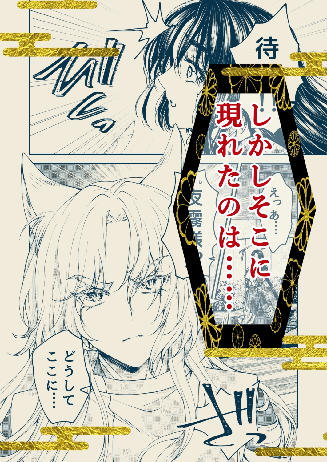 平安御伽草子～呪われた姫君と銀狐の皇子～ 画像3