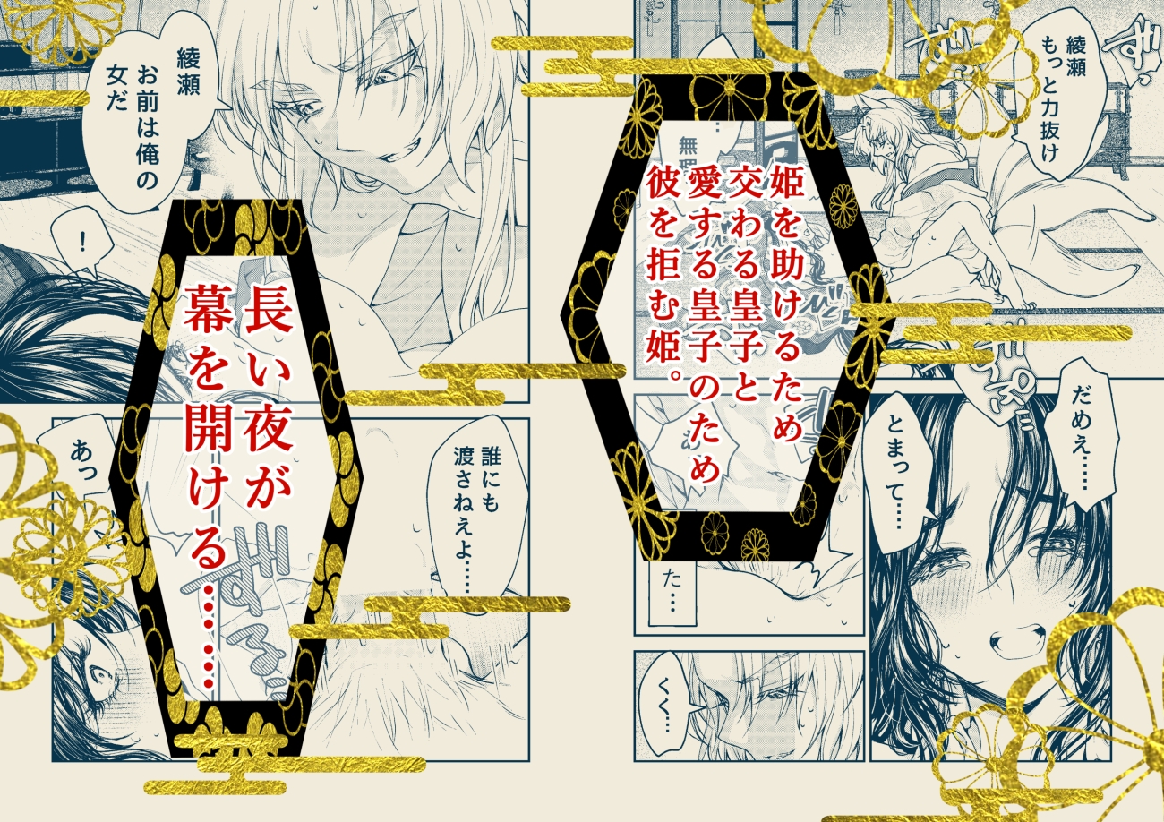 平安御伽草子～呪われた姫君と銀狐の皇子～ 画像4