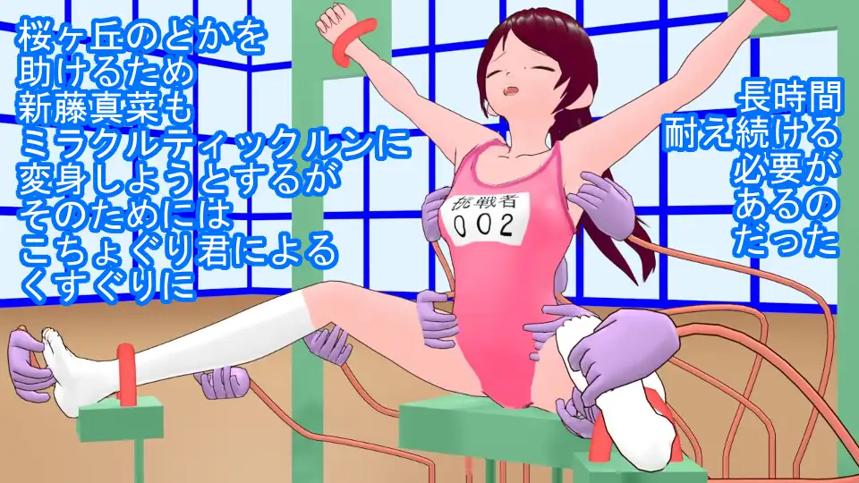美笑女戦姫ミラクルティックルン サンプル画像 5