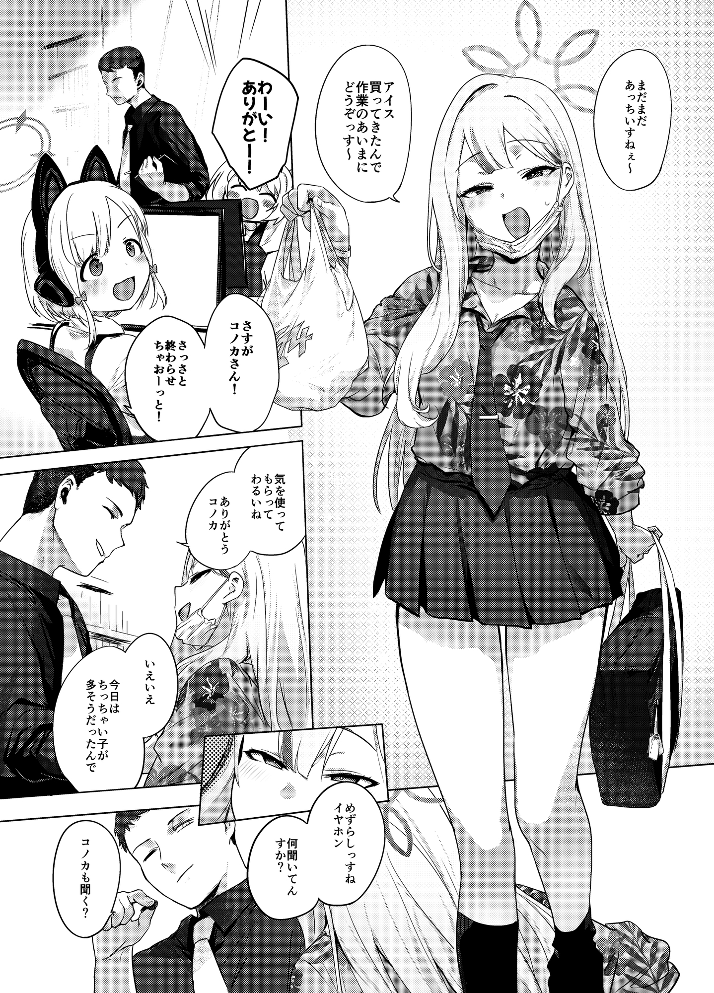 コノカとこっそり 画像1