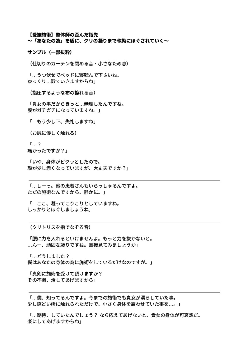 【愛撫施術】整体師の歪んだ指先 ～「あなたの為」を盾に、クリの凝りまで執拗にほぐされていく～ 画像1