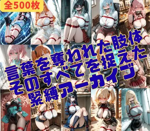 緊縛_沈黙する被写体 ジャケット画像