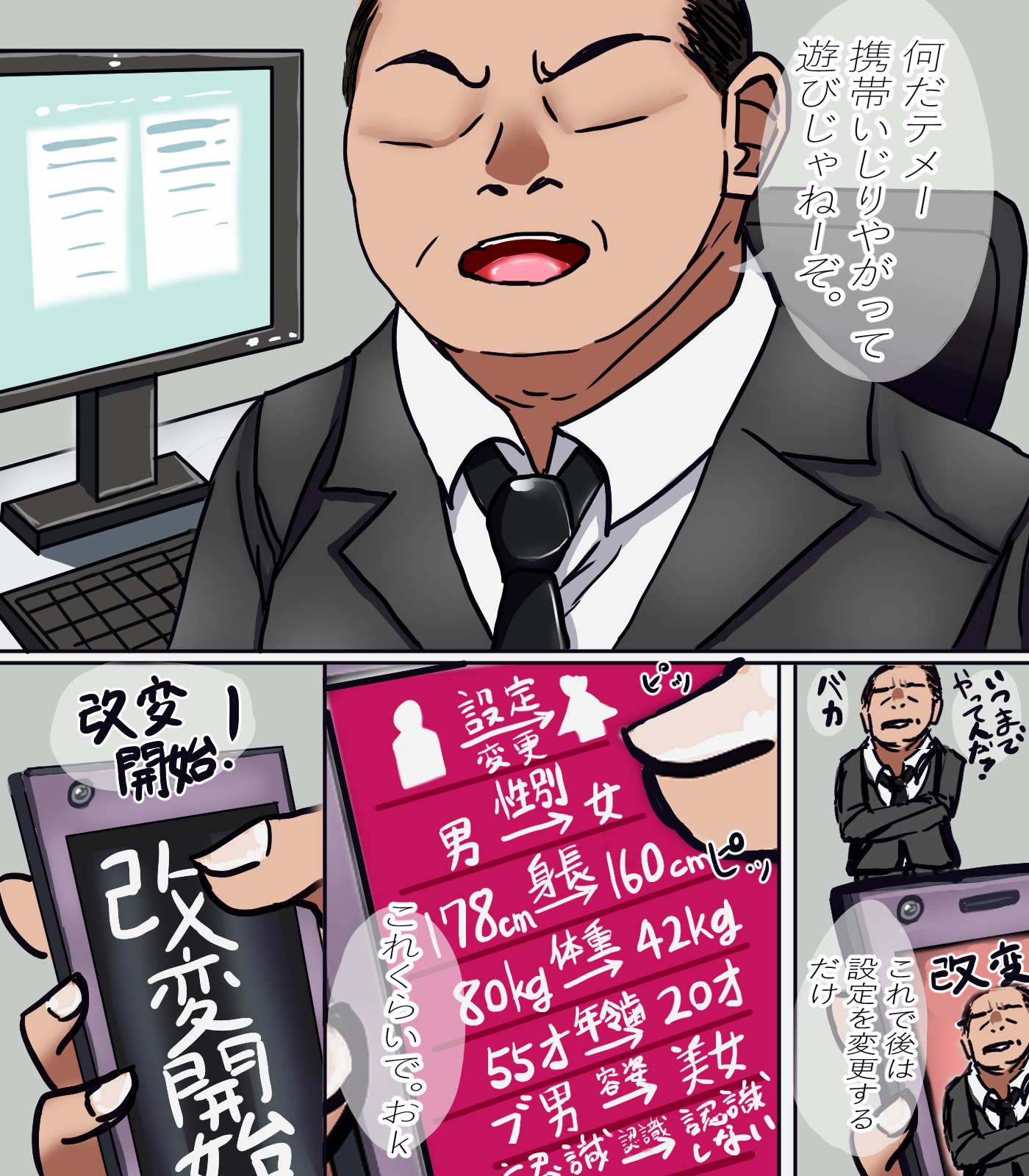 改変でGO！ムカツク♡上司を女体化させてH♡ 画像2