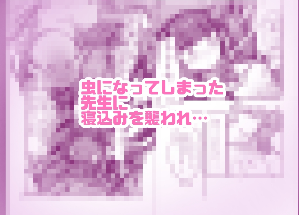 【マジで薄い本】…私、触手さんのママじゃないんですけど…?(눈_눈) 第一話 『変身』 画像1