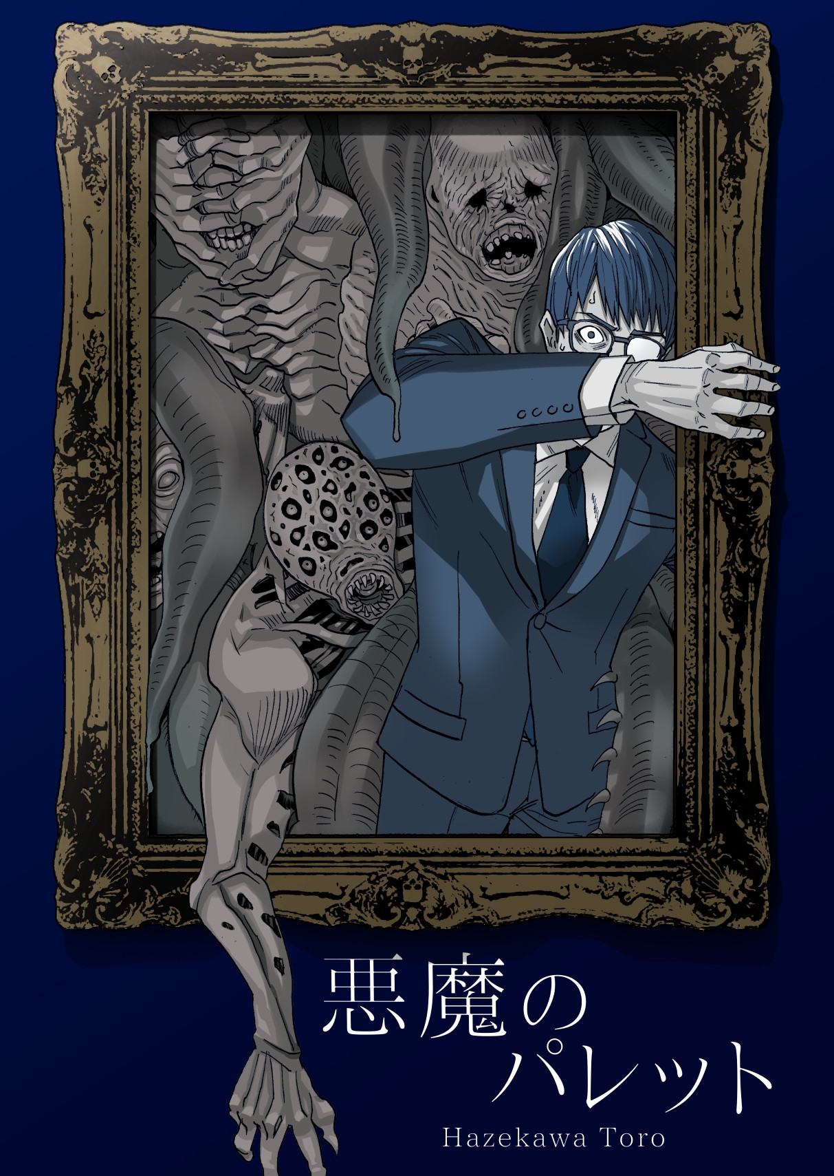 悪魔のパレット 画像1