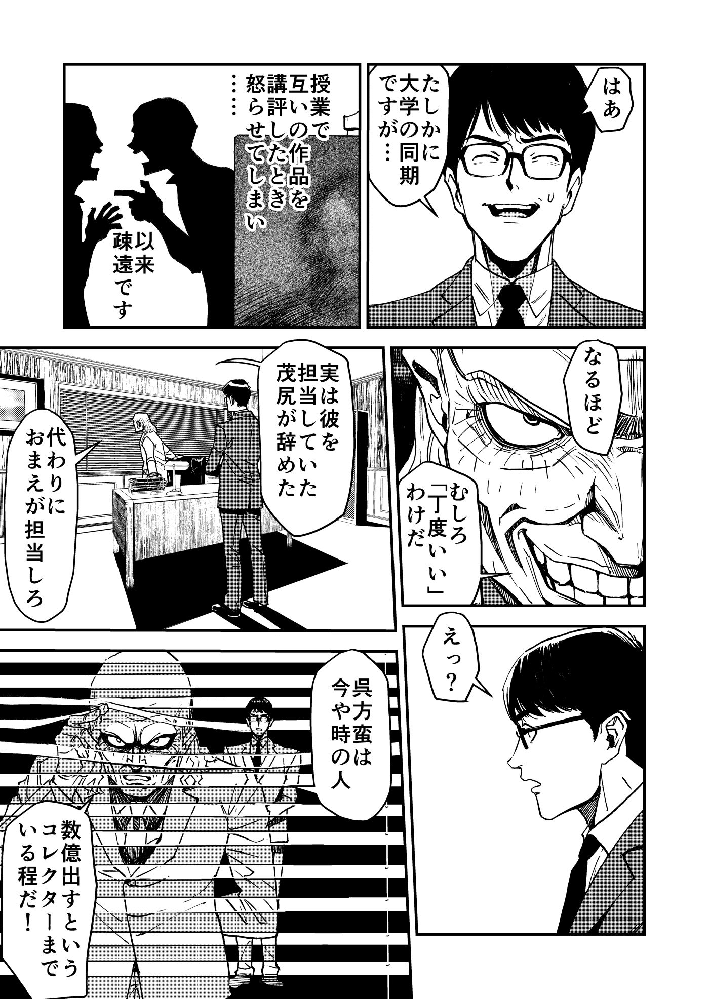 悪魔のパレット 画像5