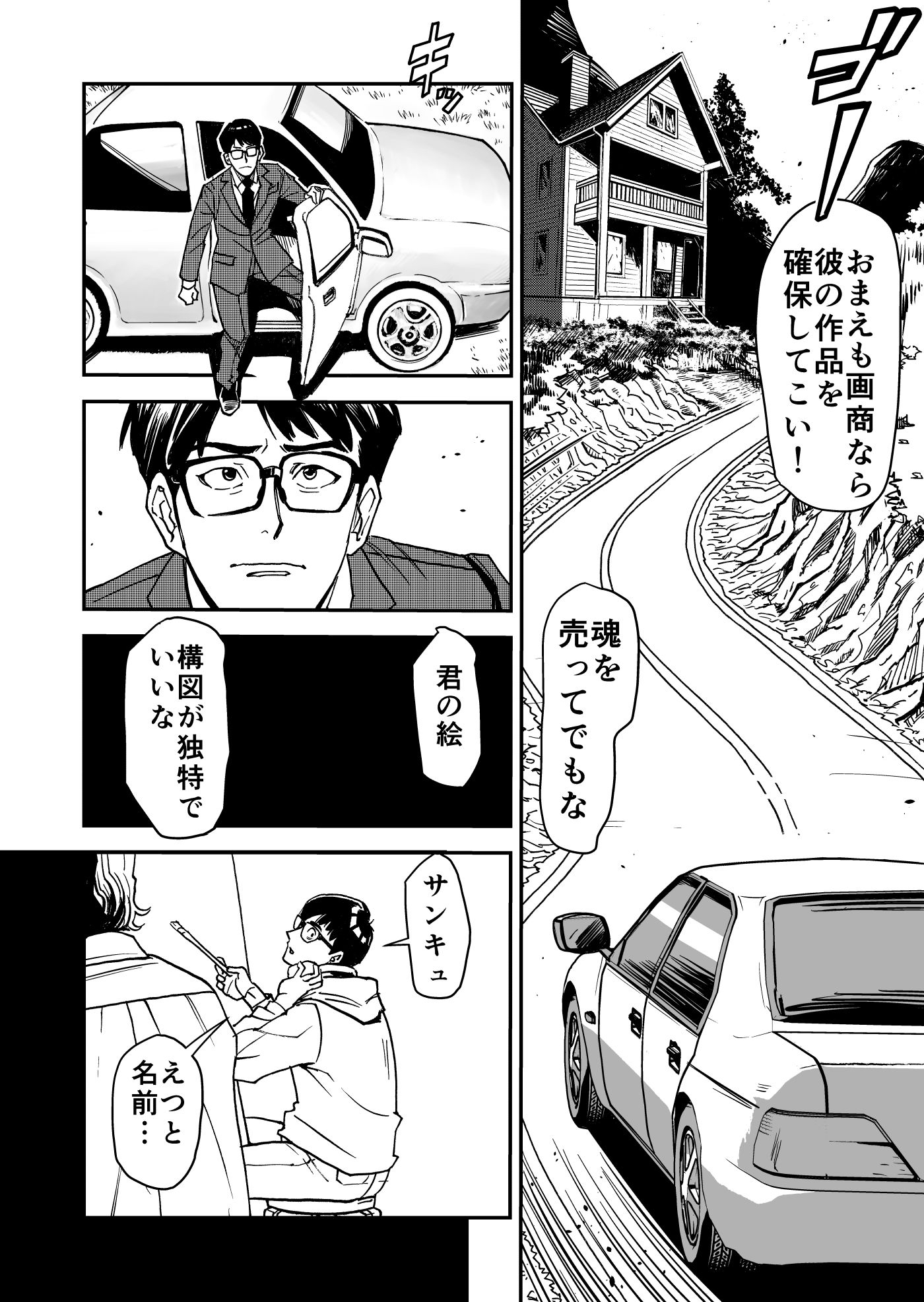 悪魔のパレット 画像6