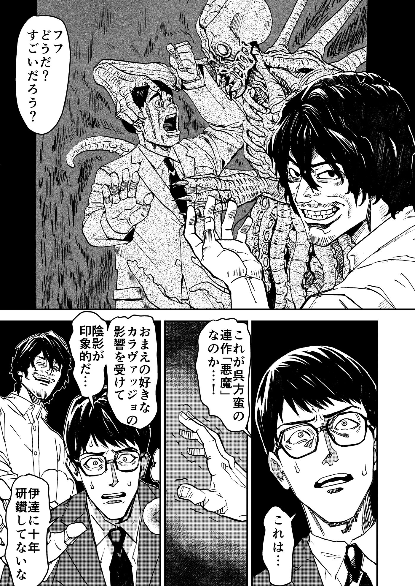 悪魔のパレット 画像7