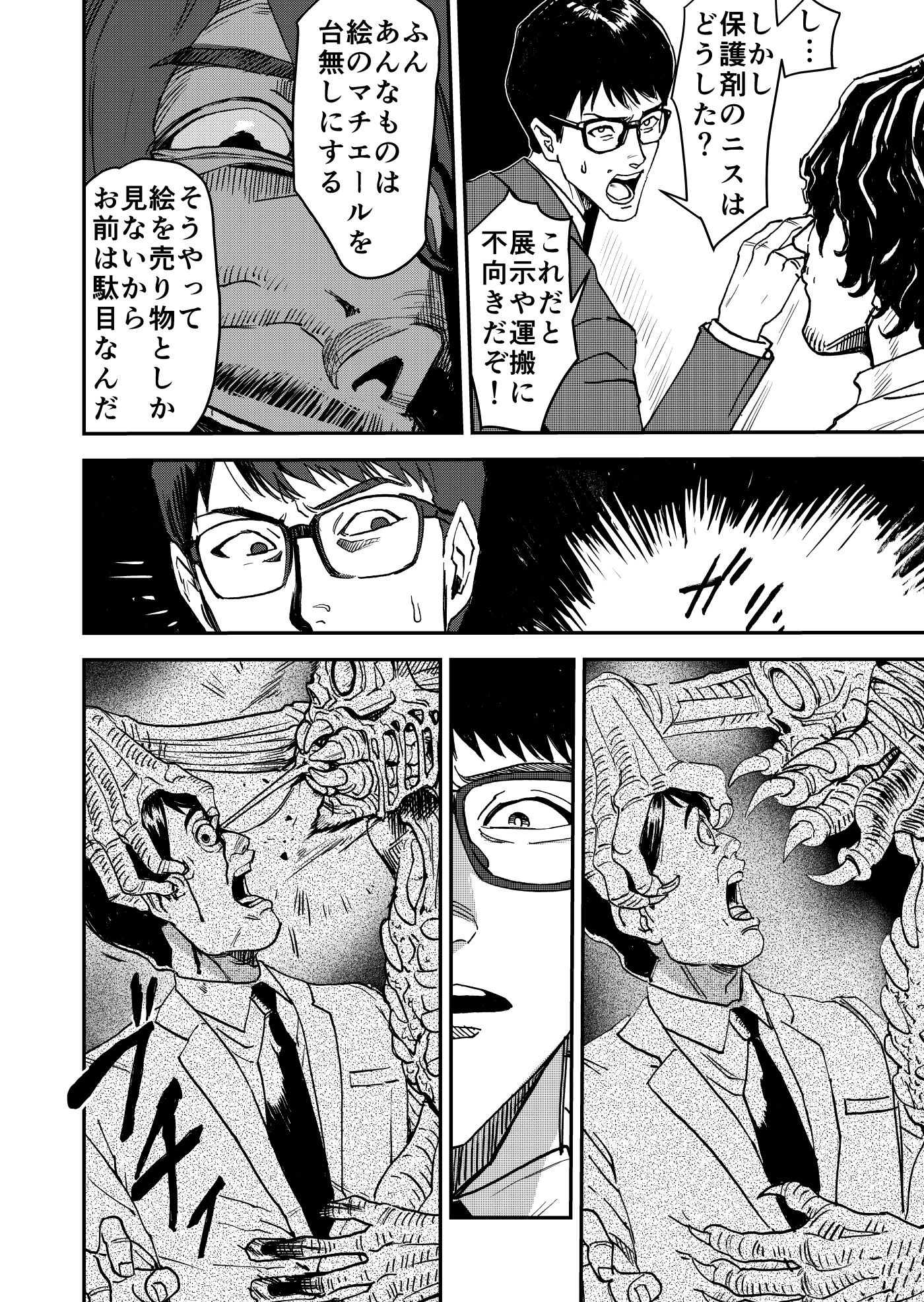 悪魔のパレット 画像8