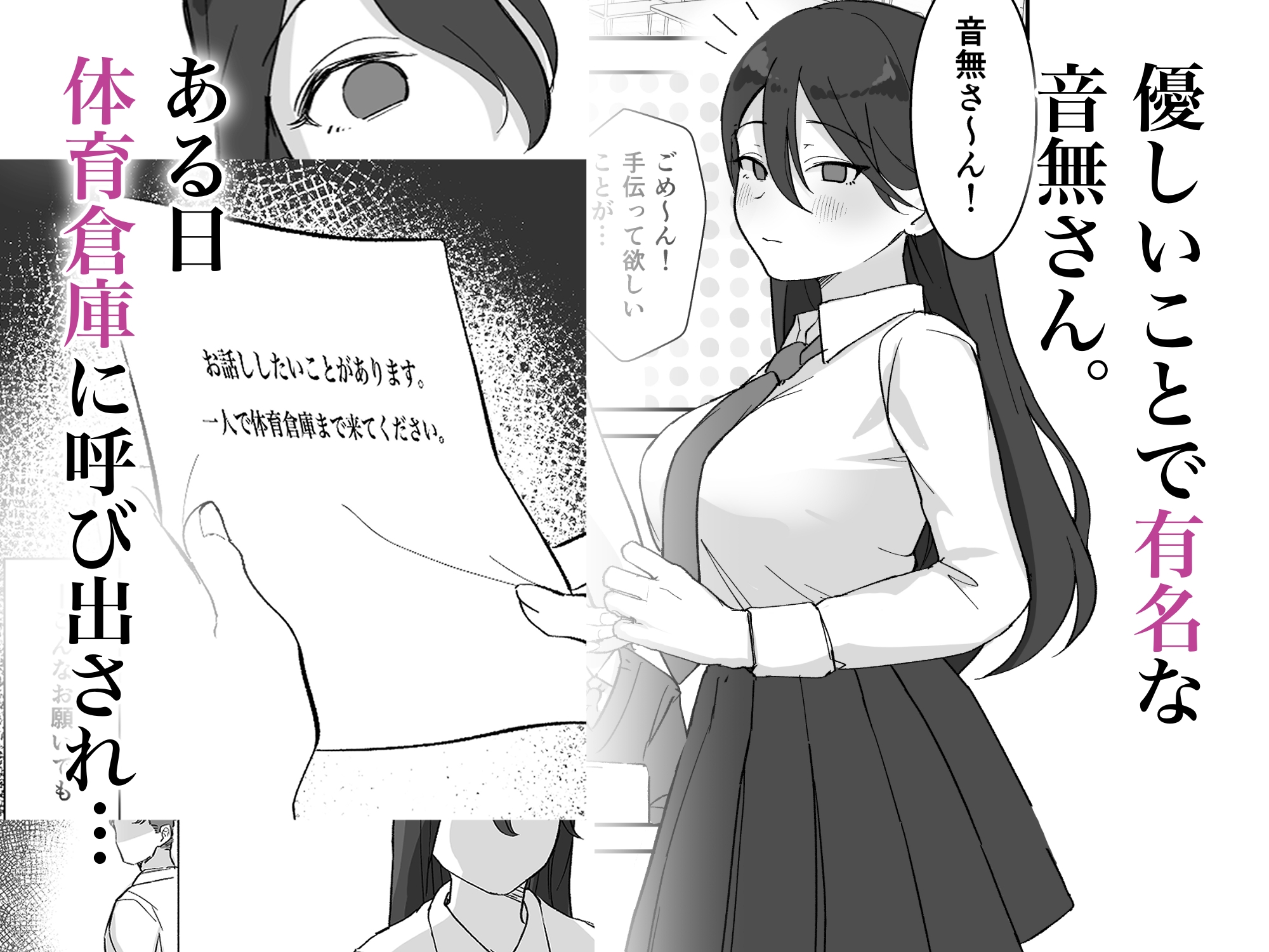 音無さんは断れない！in体育倉庫 画像1
