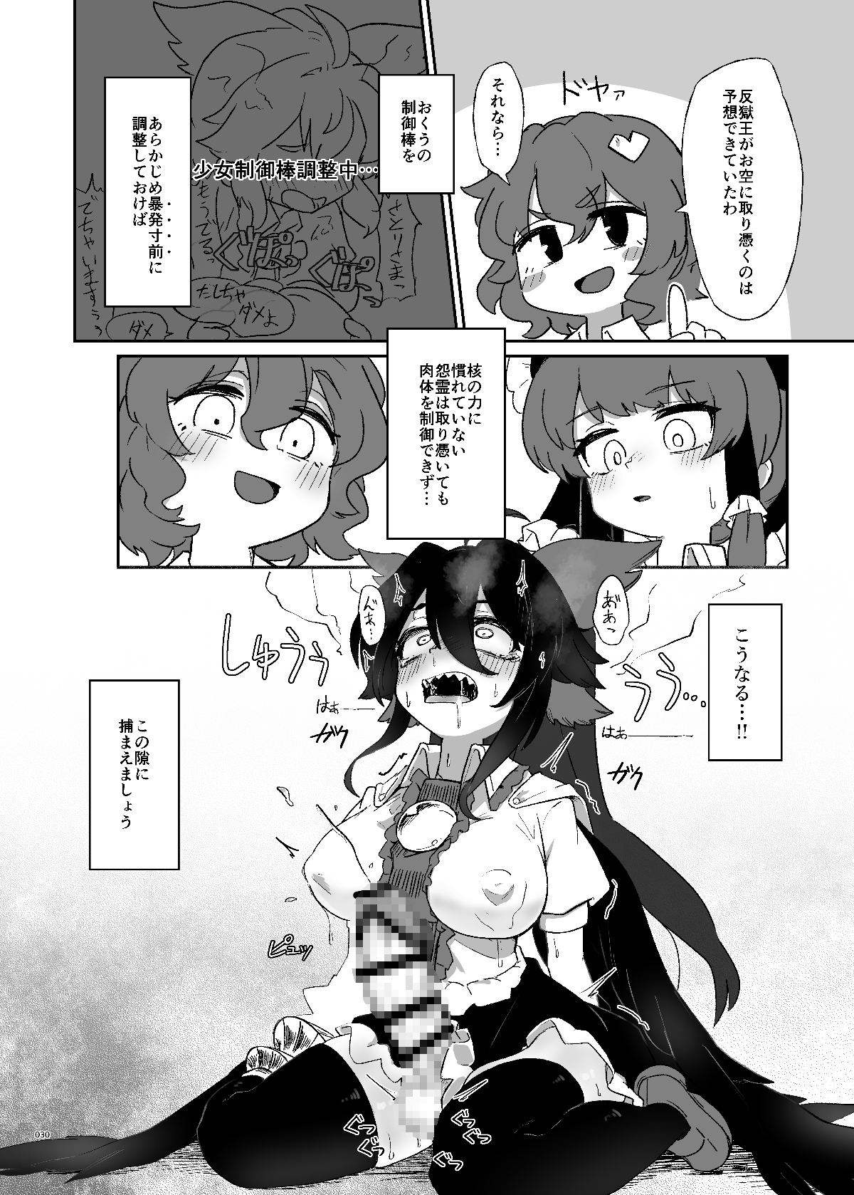 東方ふたなりクソ雑魚おちんぽ合同誌_5