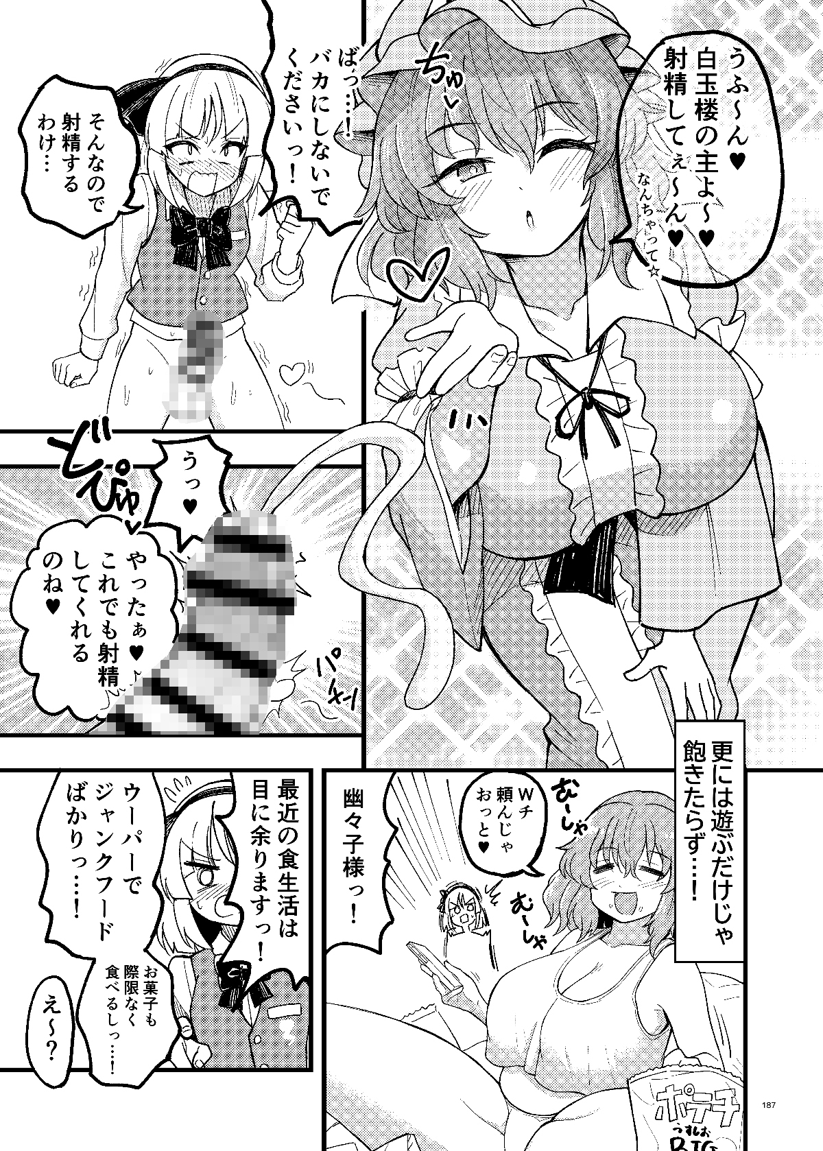 東方ふたなりクソ雑魚おちんぽ合同誌_7
