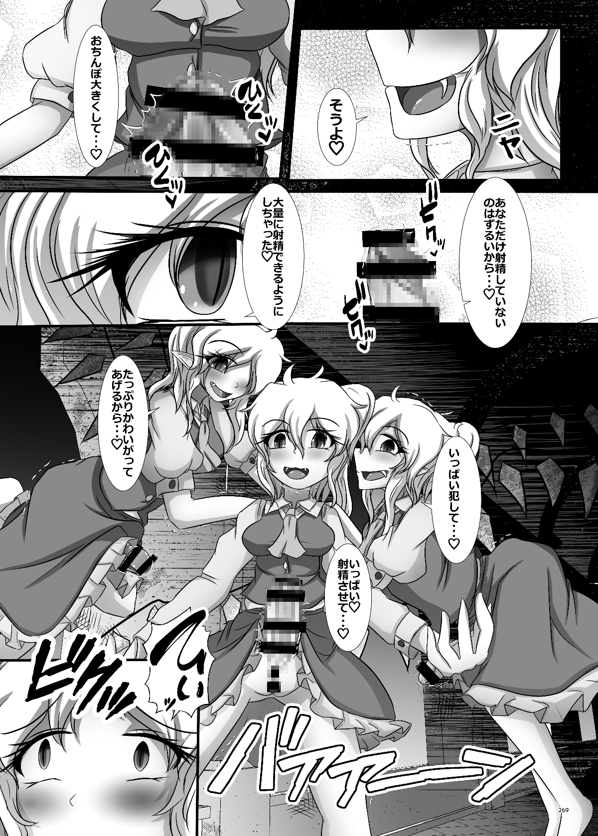 東方ふたなりクソ雑魚おちんぽ合同誌_8