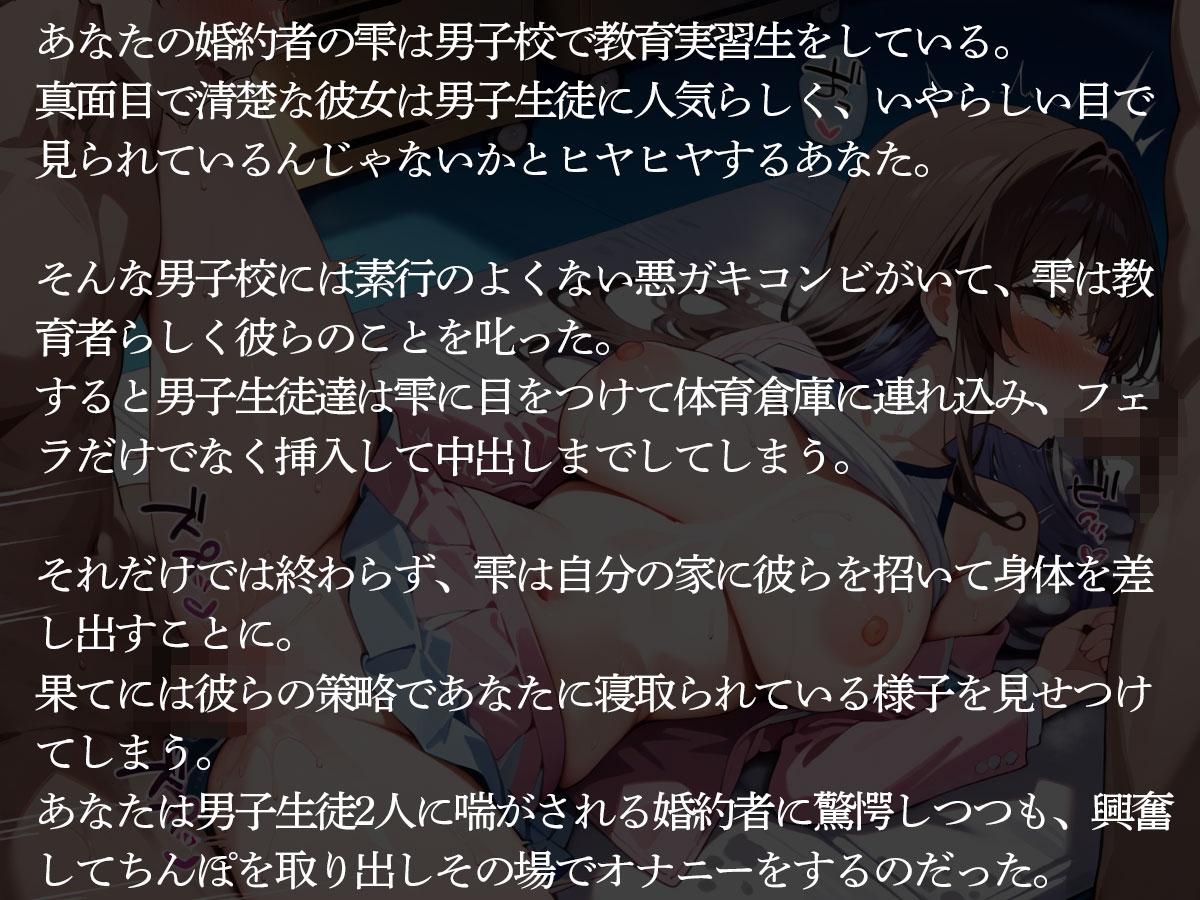 【NTR】狙われた教育実習生‥俺の婚約者が問題児の悪ガキ達に寝取られおもちゃにされた 画像2