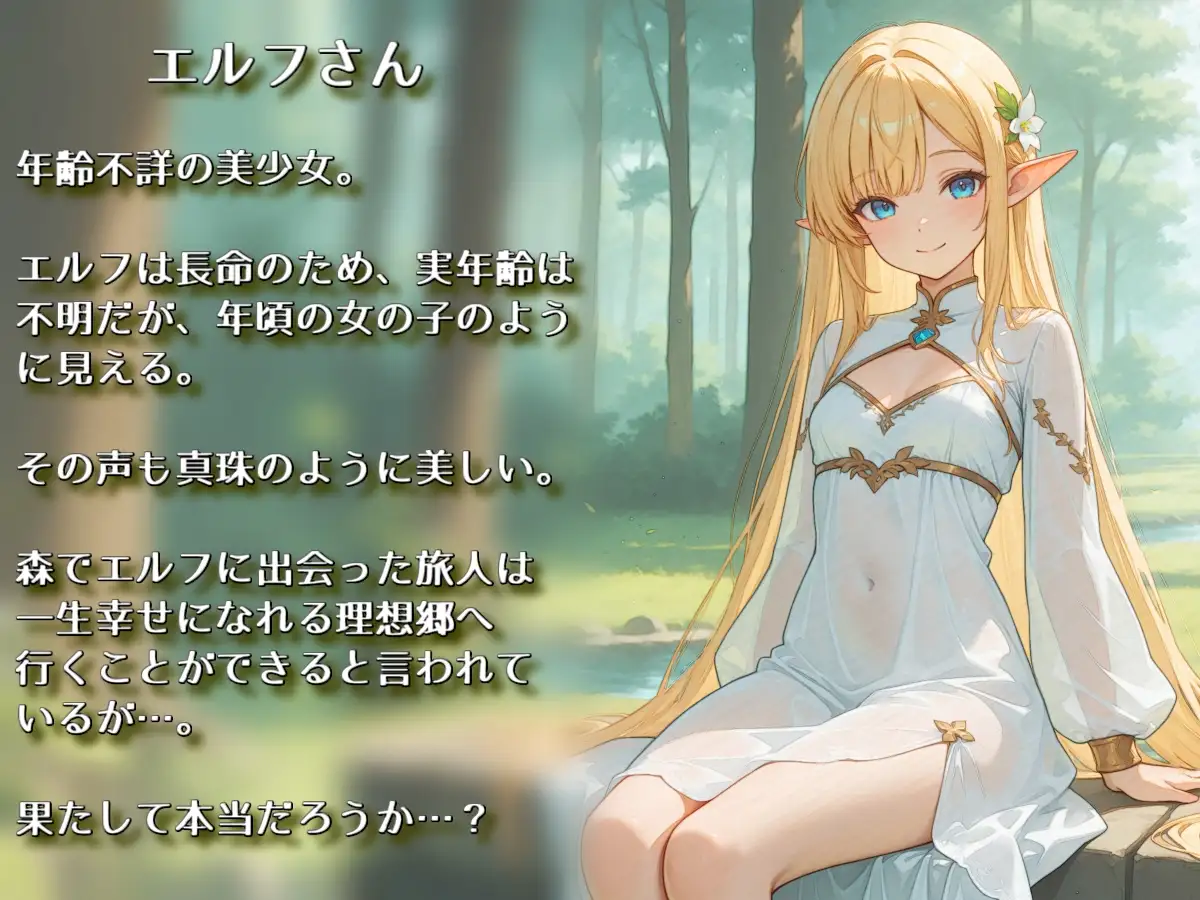 旅先で出会ったエルフさんが身も心もち◯こも癒やしてくれるやーつ【耳ペロ音声版】 サンプル画像 5
