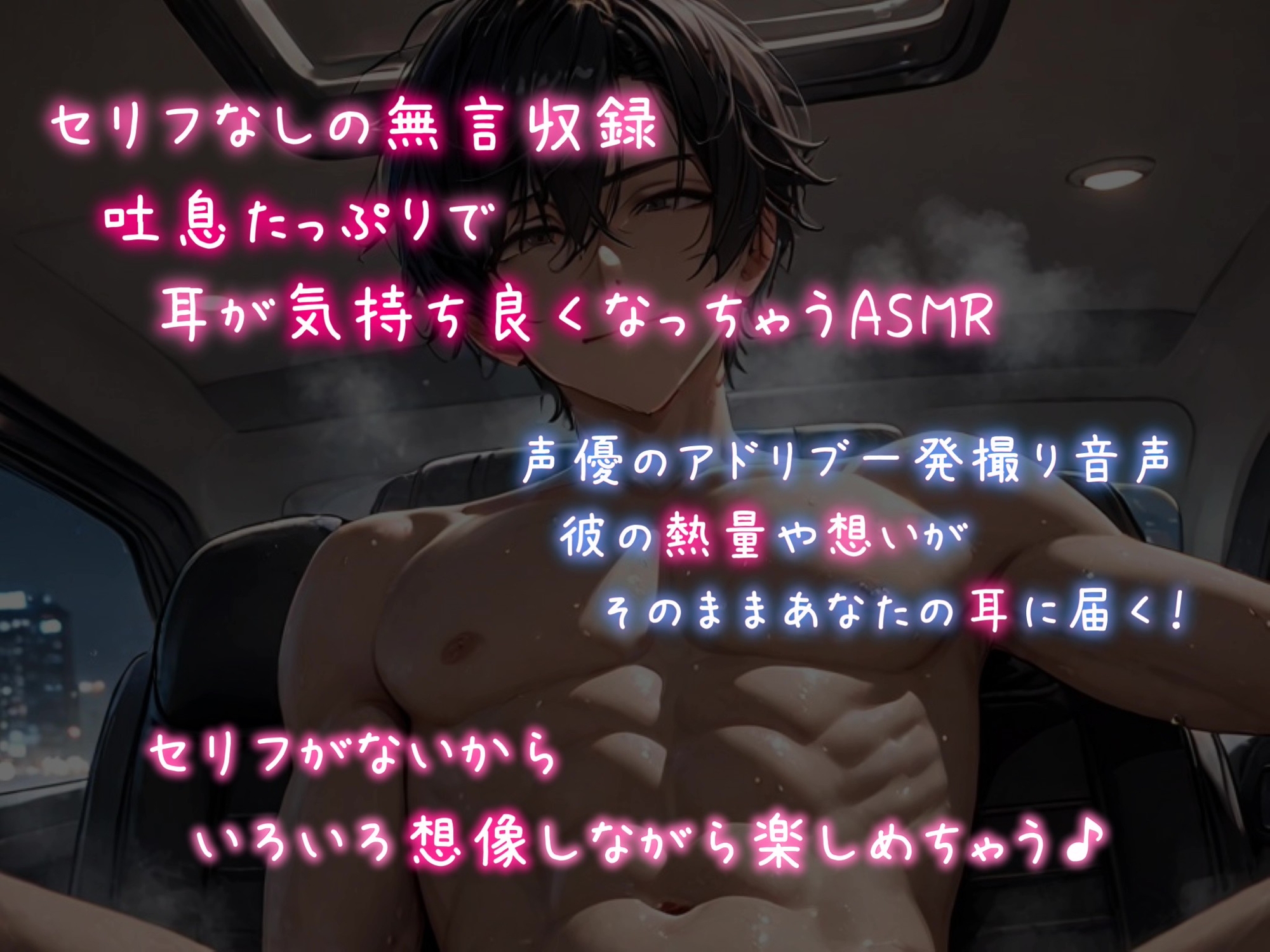 【車内レイプ】車内で押さえつけられて何度も中出しされちゃう無言えっち【吐息・耳舐め・リップ音】《KU100ダミーヘッドマイク収録》-1画像