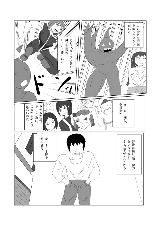 レディースドッグ それは女ヒーロー達を屈服させる 画像1