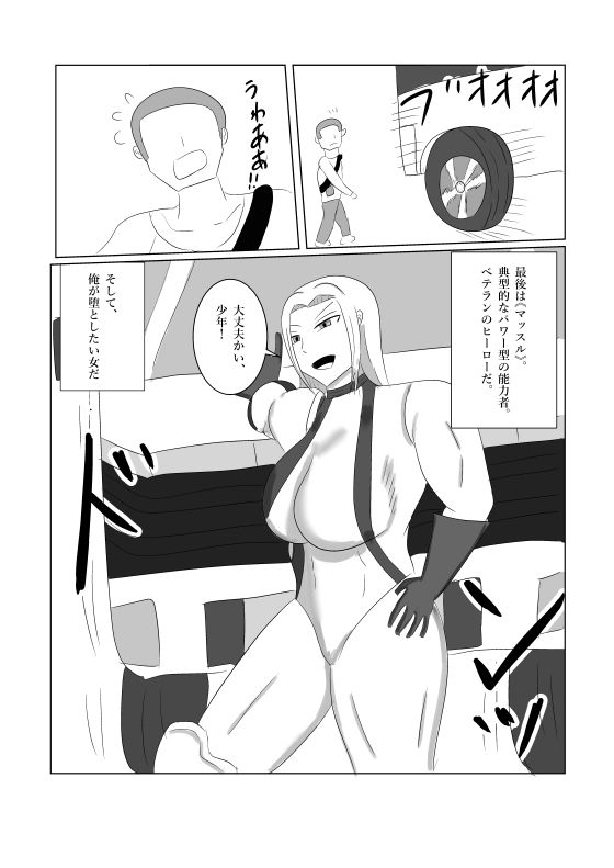 レディースドッグ それは女ヒーロー達を屈服させる 画像9