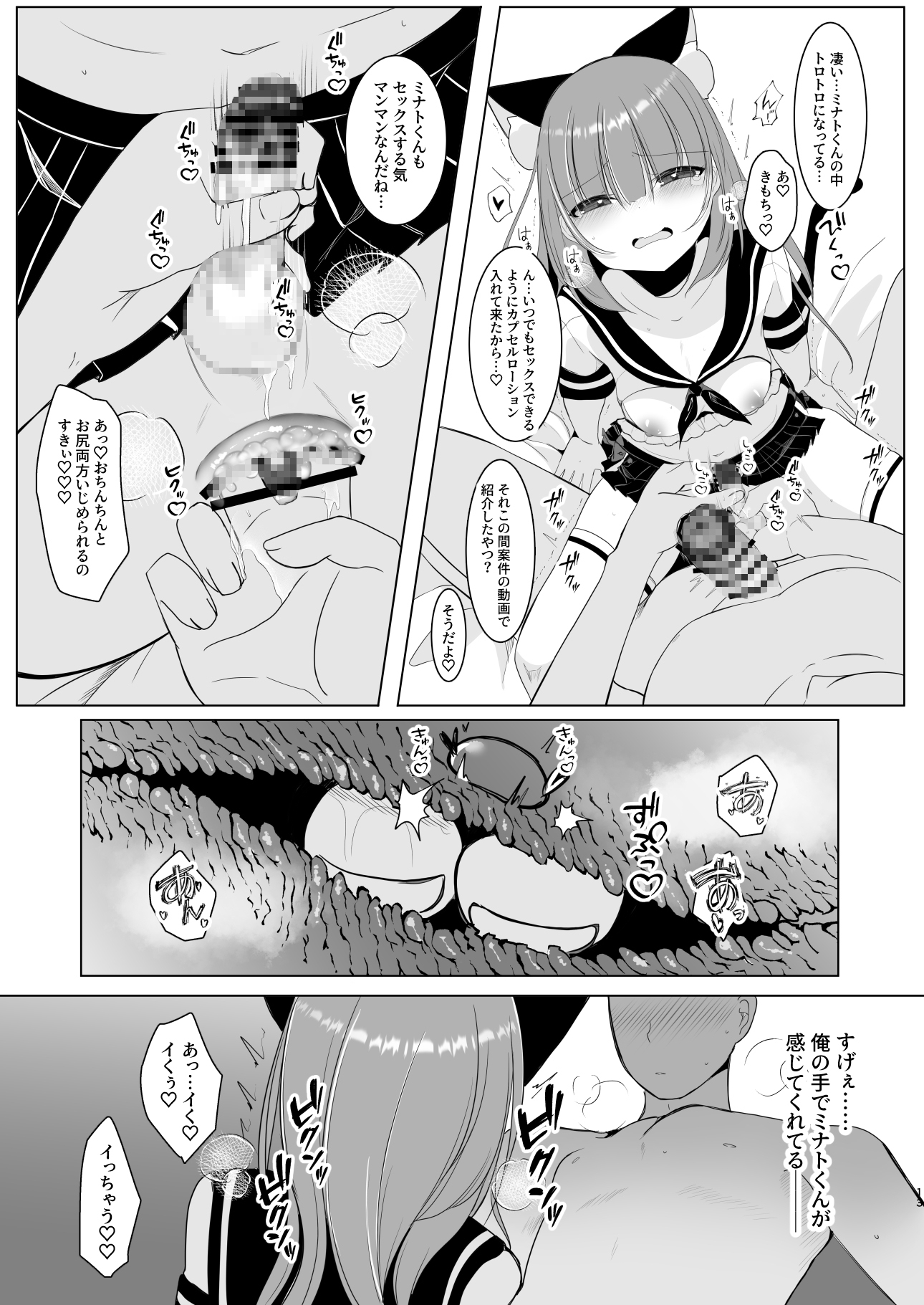 大人気男の娘インフルエンサーミナトくんの個別ファンミ ~ガチ勢だけが体験できる“特別えっち”~ 画像7