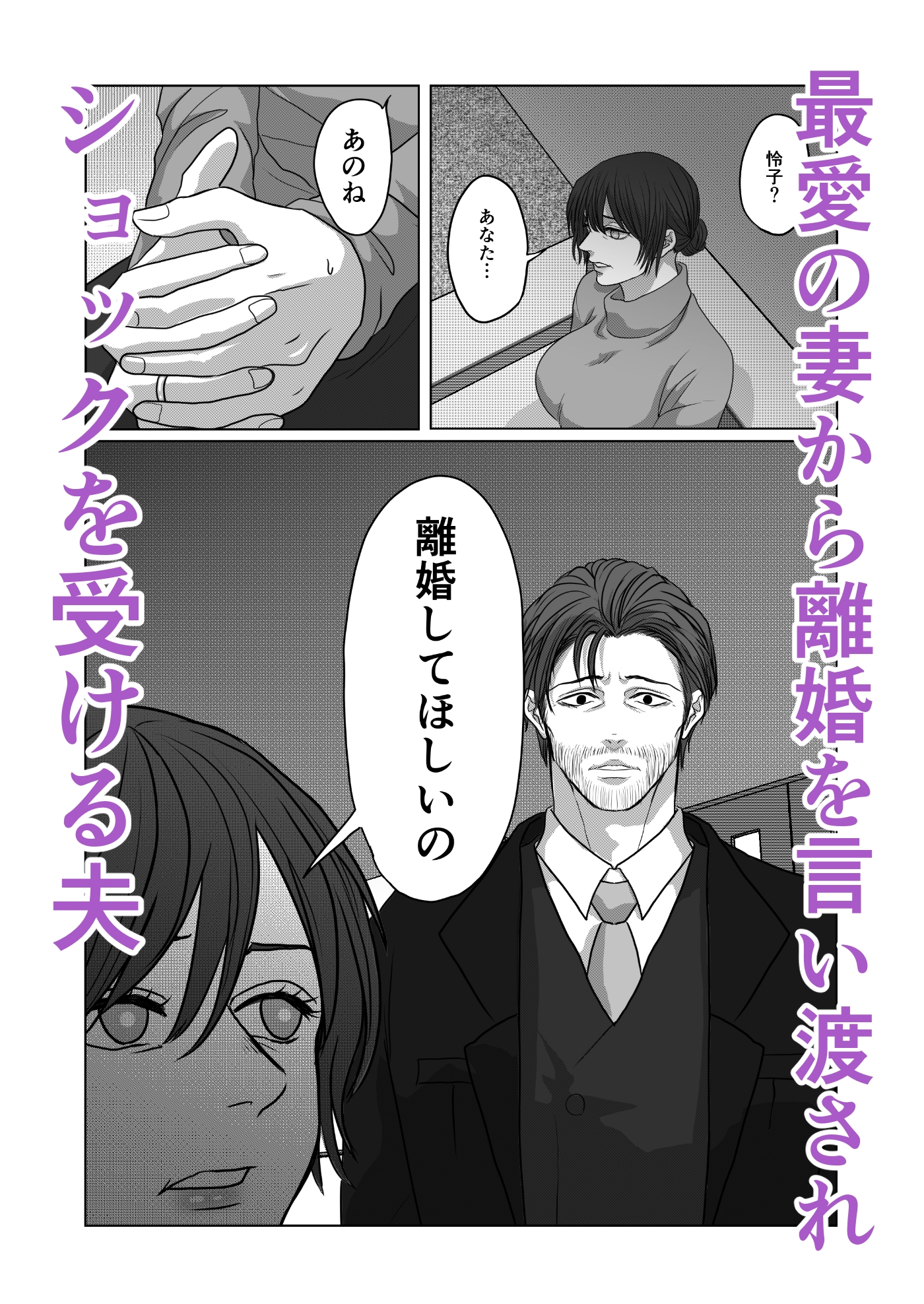 離婚絶許束縛夫と卒婚したい妻 画像1