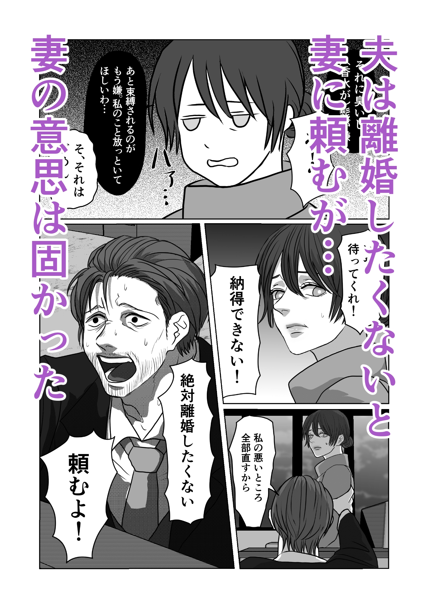 離婚絶許束縛夫と卒婚したい妻 画像2
