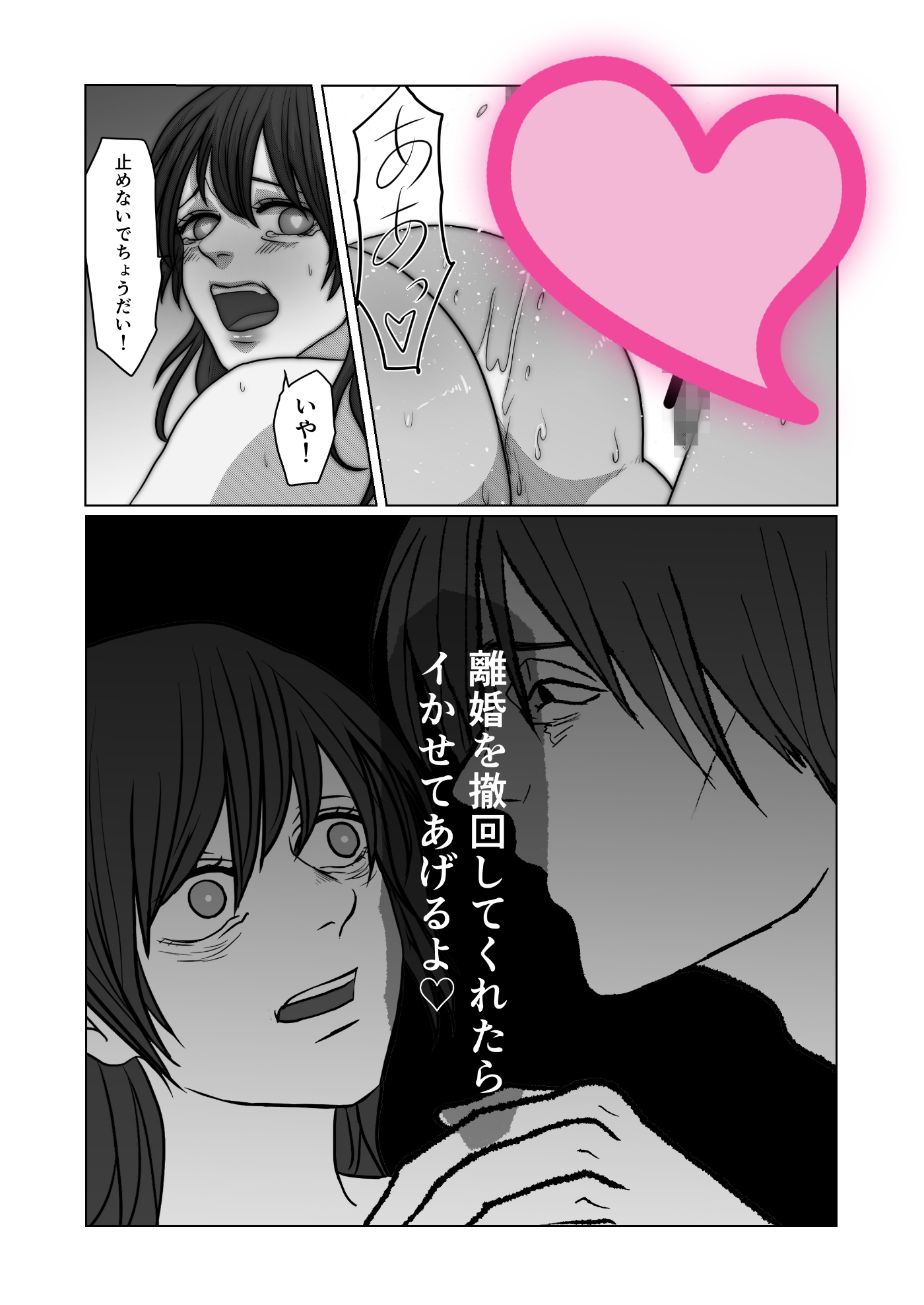 離婚絶許束縛夫と卒婚したい妻 画像7