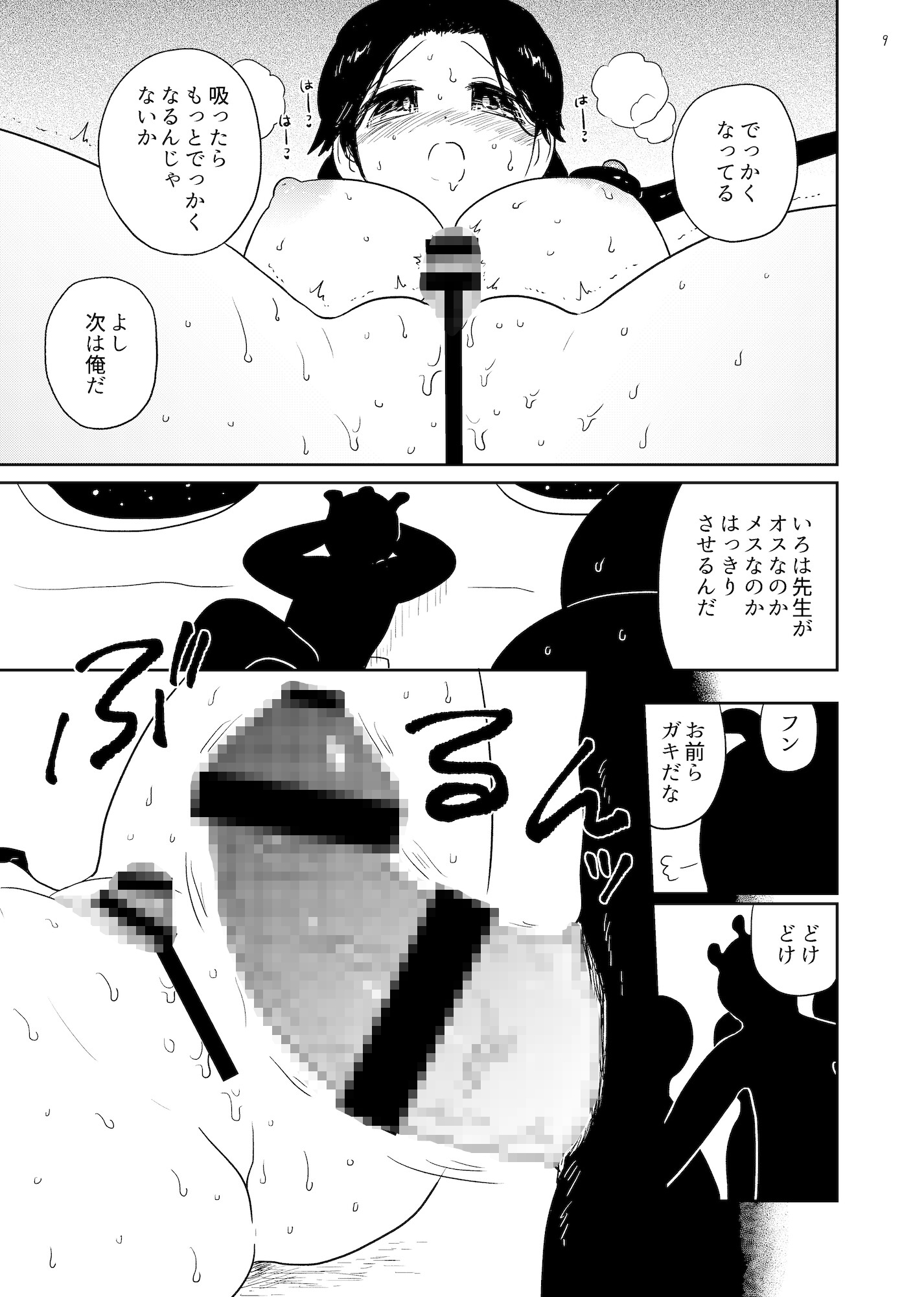 教えて!いろは先生 画像7