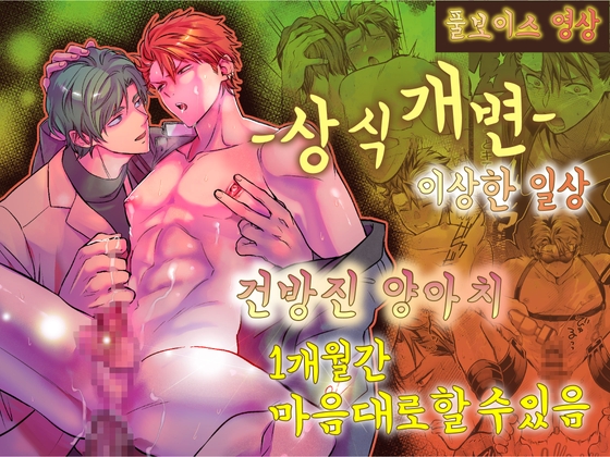 【韓国語】-常識改変-異常な日常 [生意気ヤンキー1ヶ月間犯し放題]【フルボイス動画版】