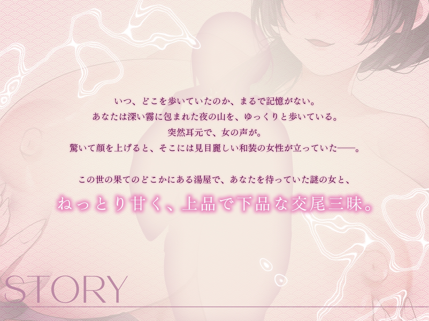 【シナリオ/高画質イラスト同梱】✅CV.お魚咥え田どらね子様✅月夜のあやかし湯屋～迷い人と幽世の宿～ 画像2