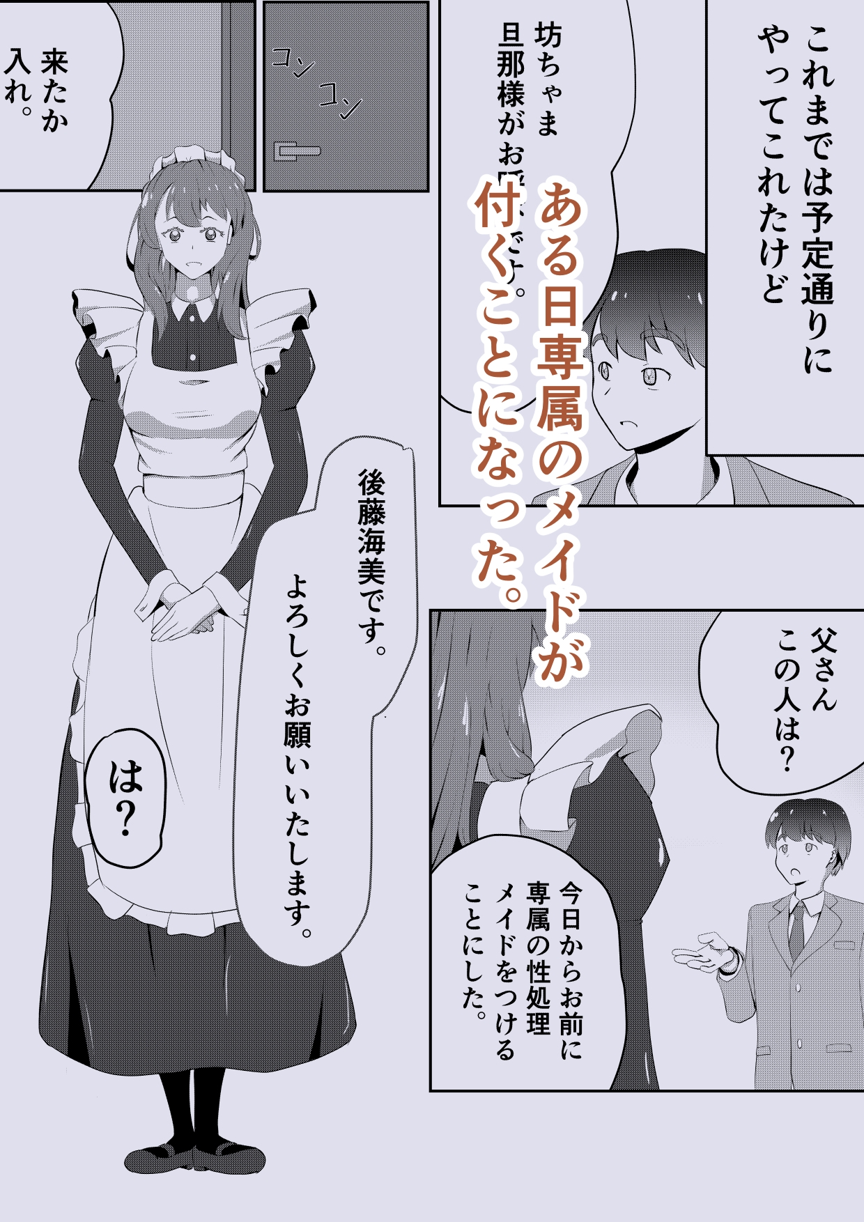 初恋の幼馴染がメイドになって帰ってきた！? 画像2