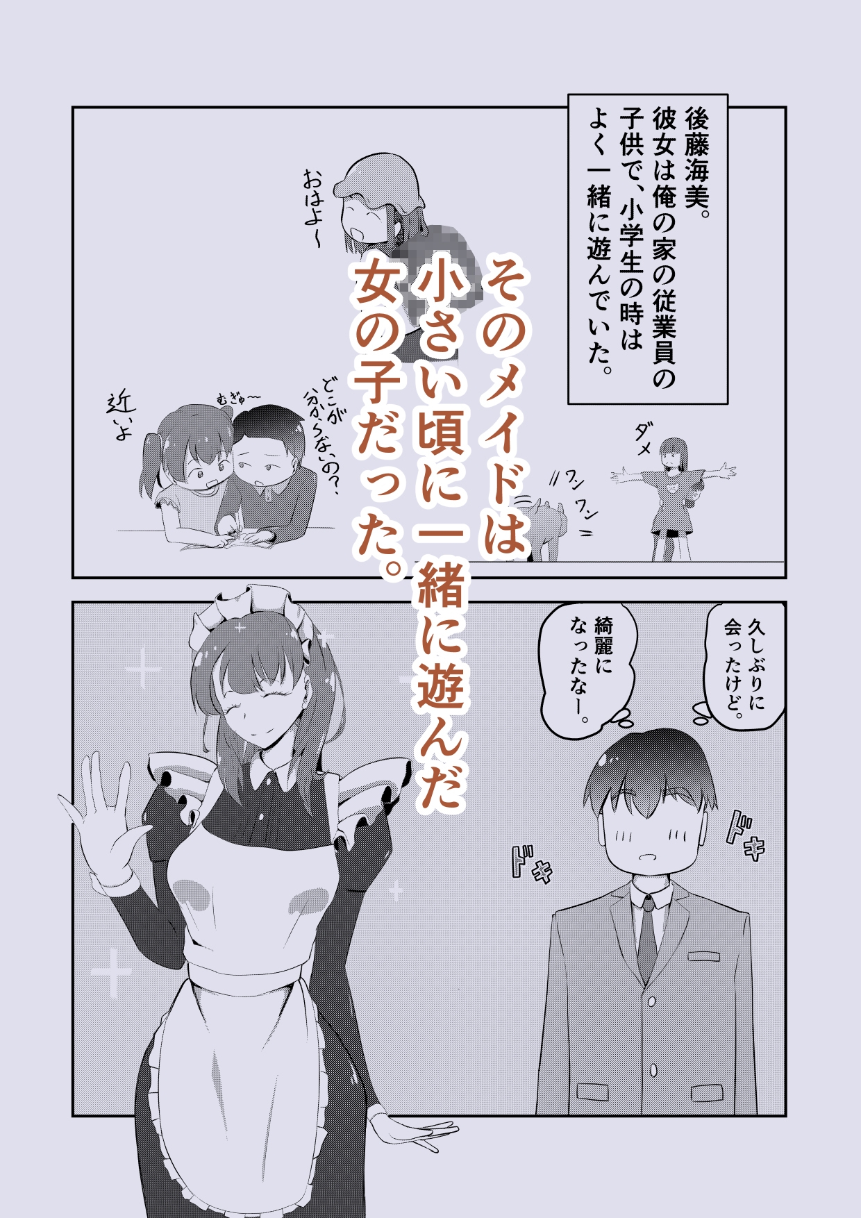 初恋の幼馴染がメイドになって帰ってきた！? 画像3