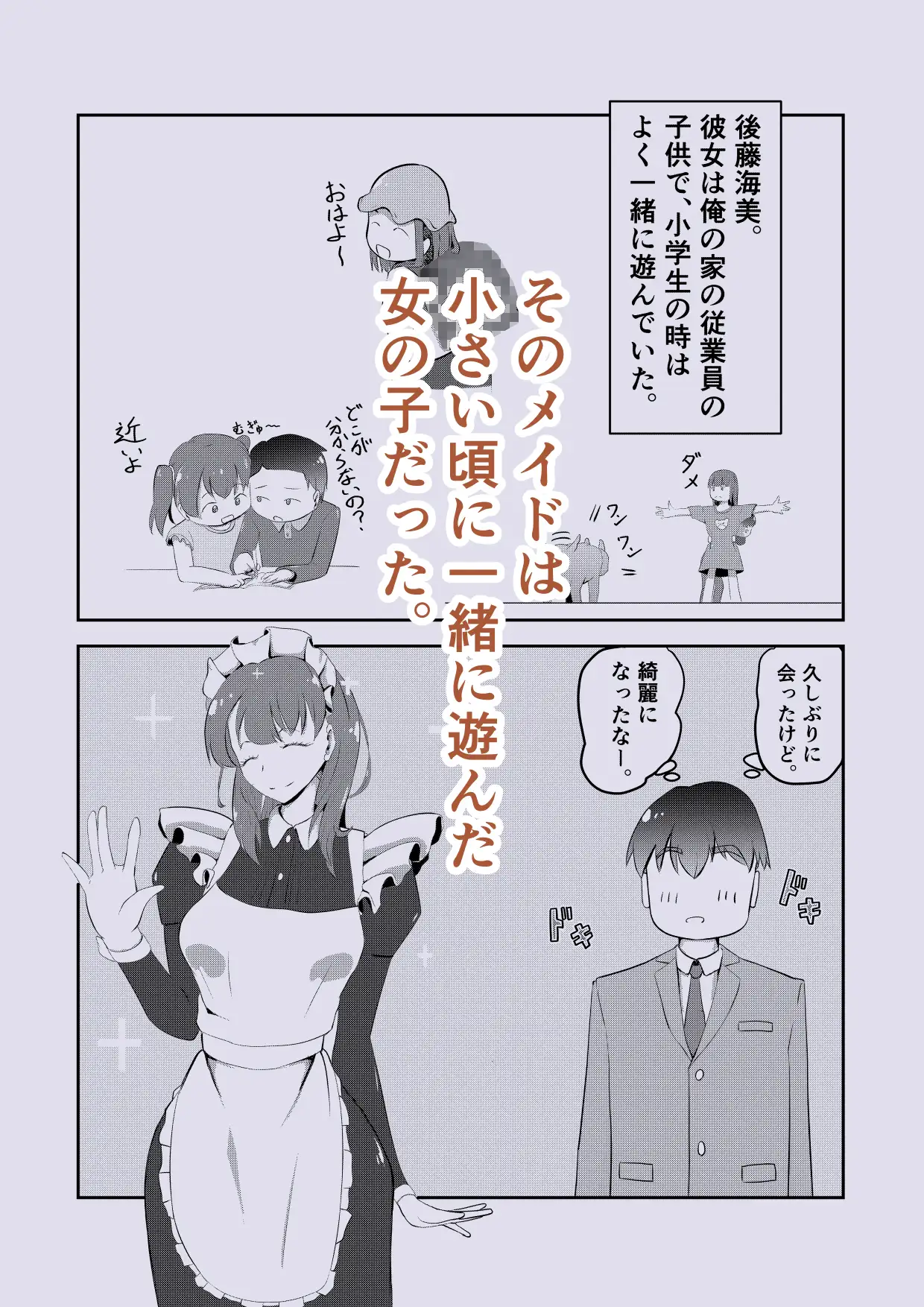 初恋の幼馴染がメイドになって帰ってきた！? サンプル画像 3