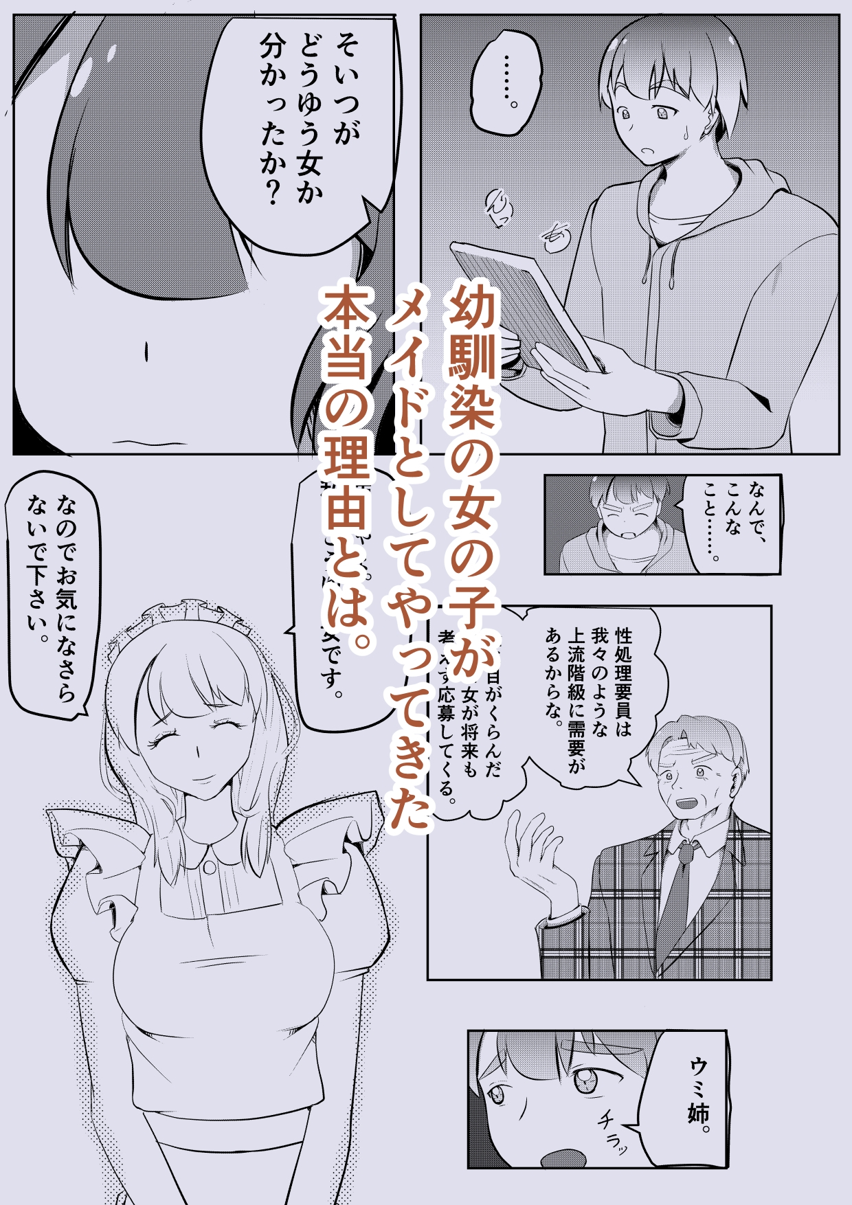 初恋の幼馴染がメイドになって帰ってきた！? 画像9