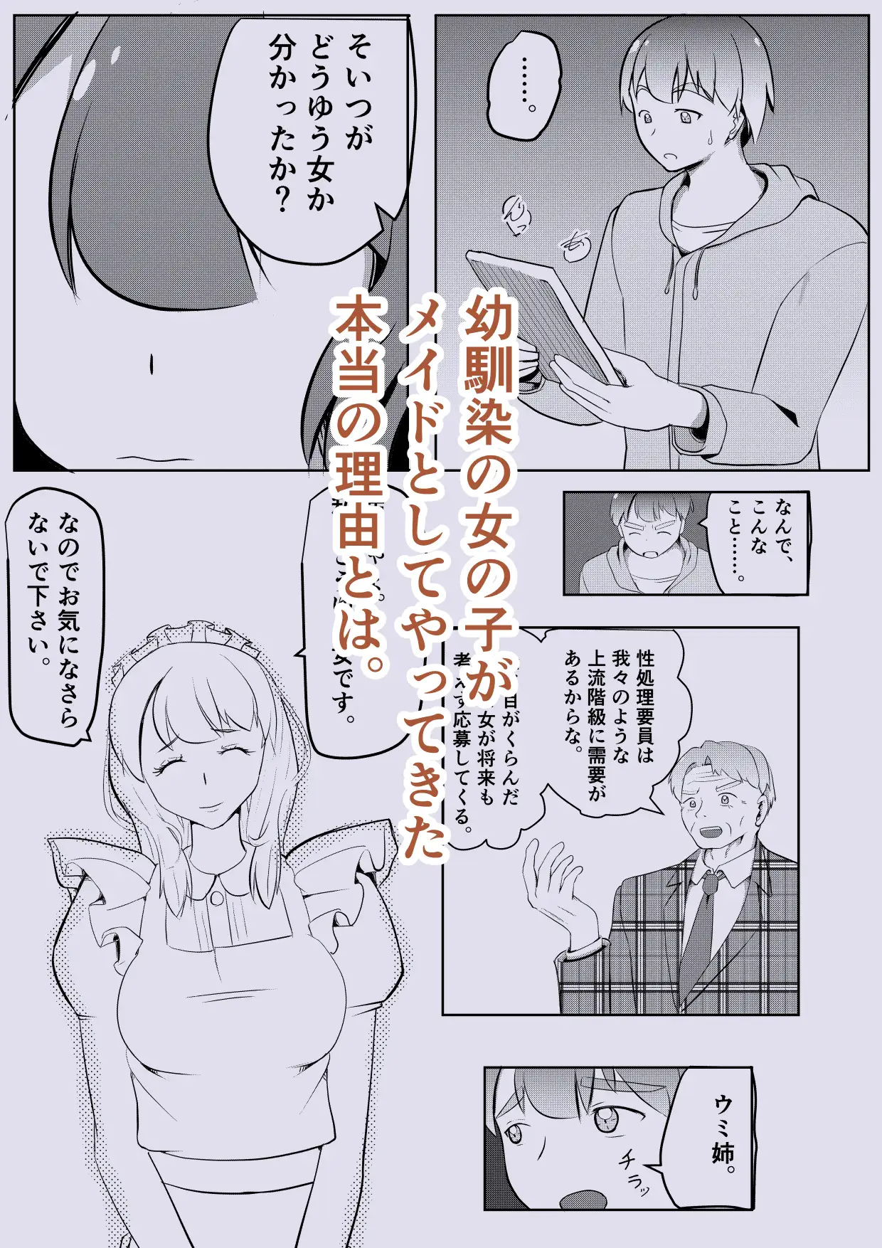 初恋の幼馴染がメイドになって帰ってきた！? サンプル画像 9