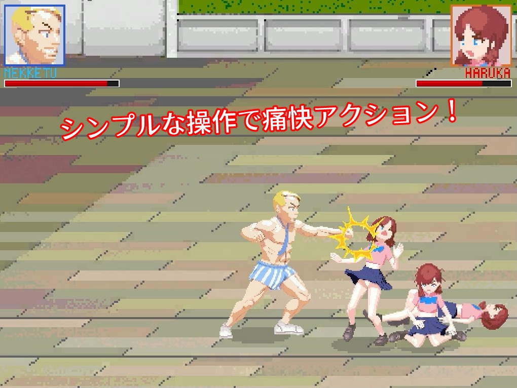 おしおきFIGHT 画像1